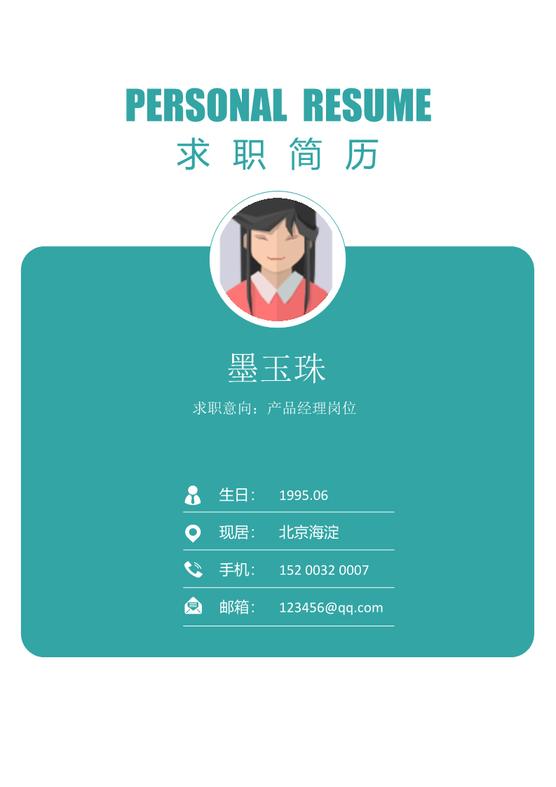 10款简约简历封面4