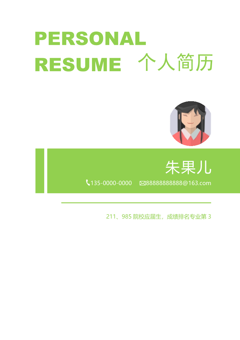 10款简约简历封面8