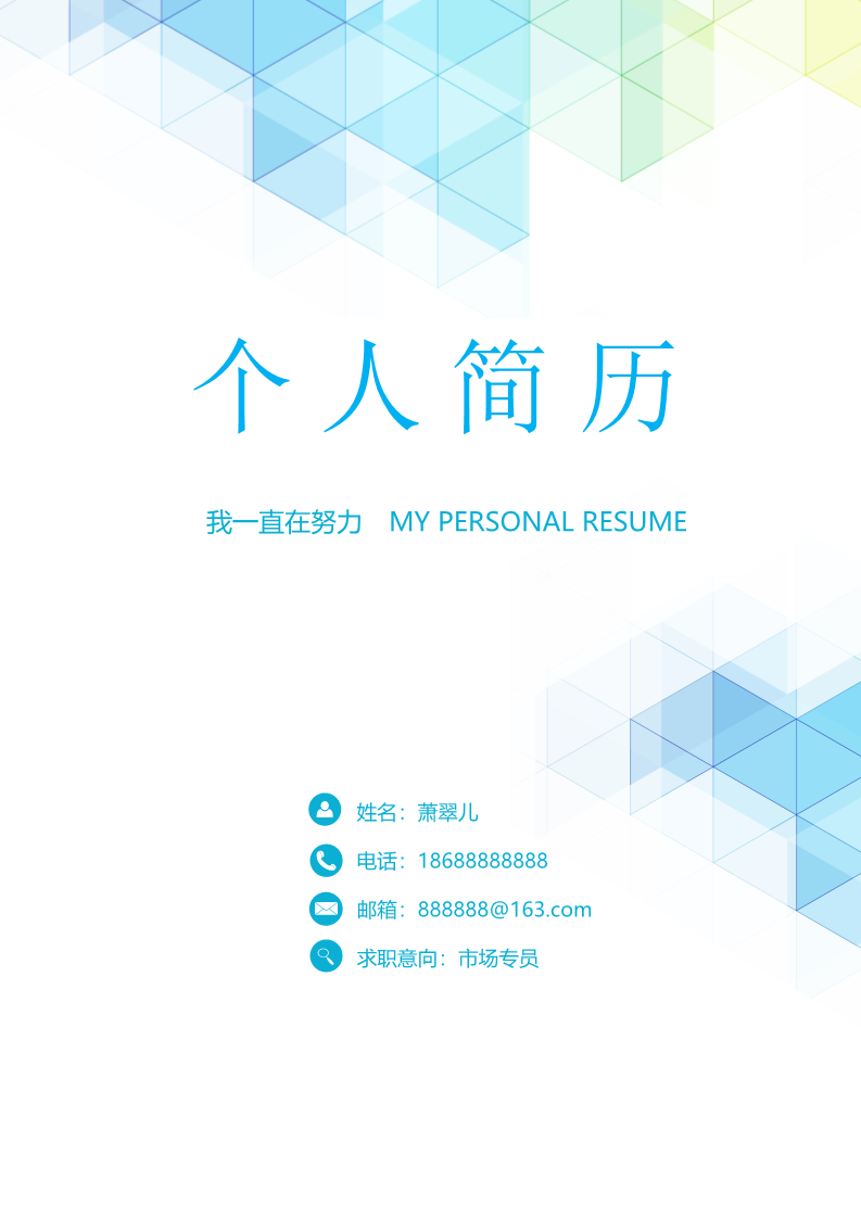 10款简约简历封面9