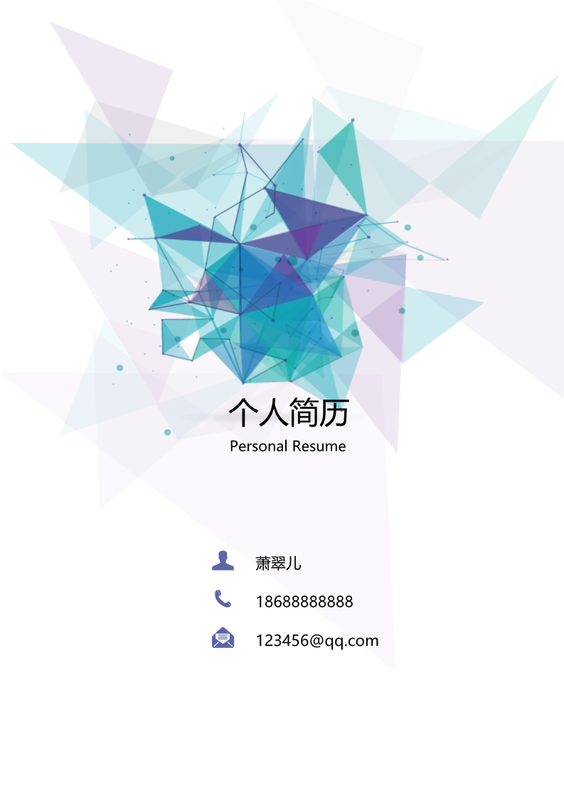 10款简约简历封面10