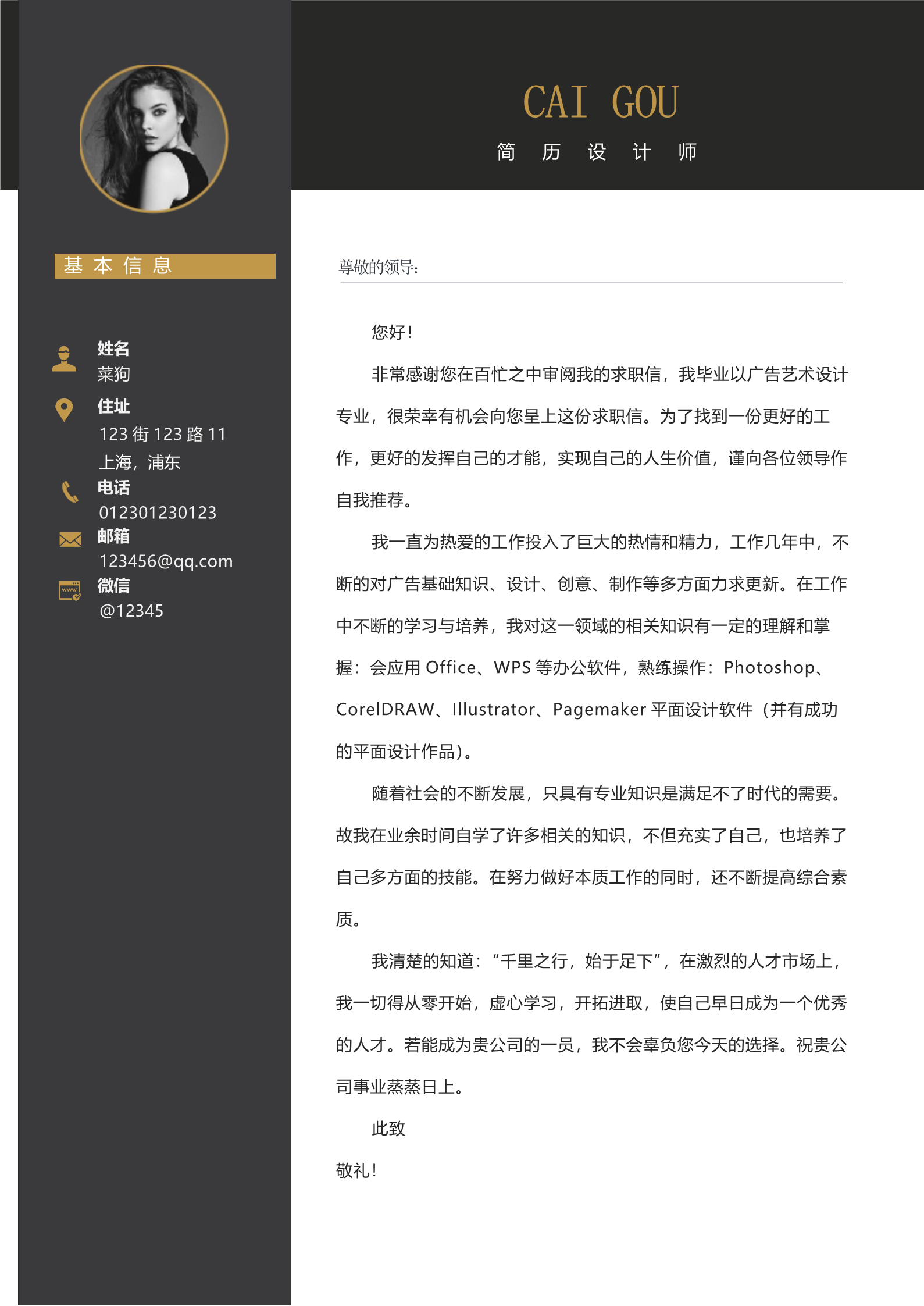 20款热门自荐信模板合集11