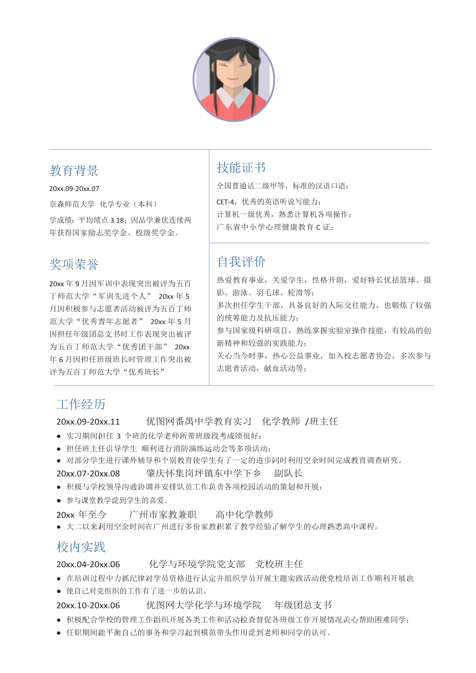 蓝色幻彩舞蹈老师求职简历模板2