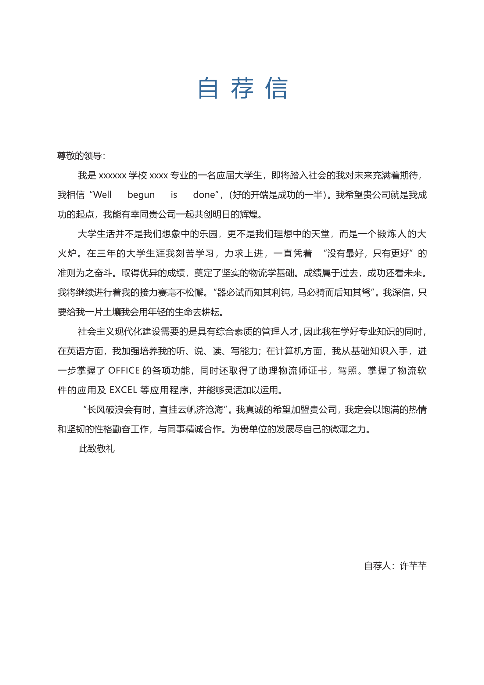 蓝色幻彩舞蹈老师求职简历模板3