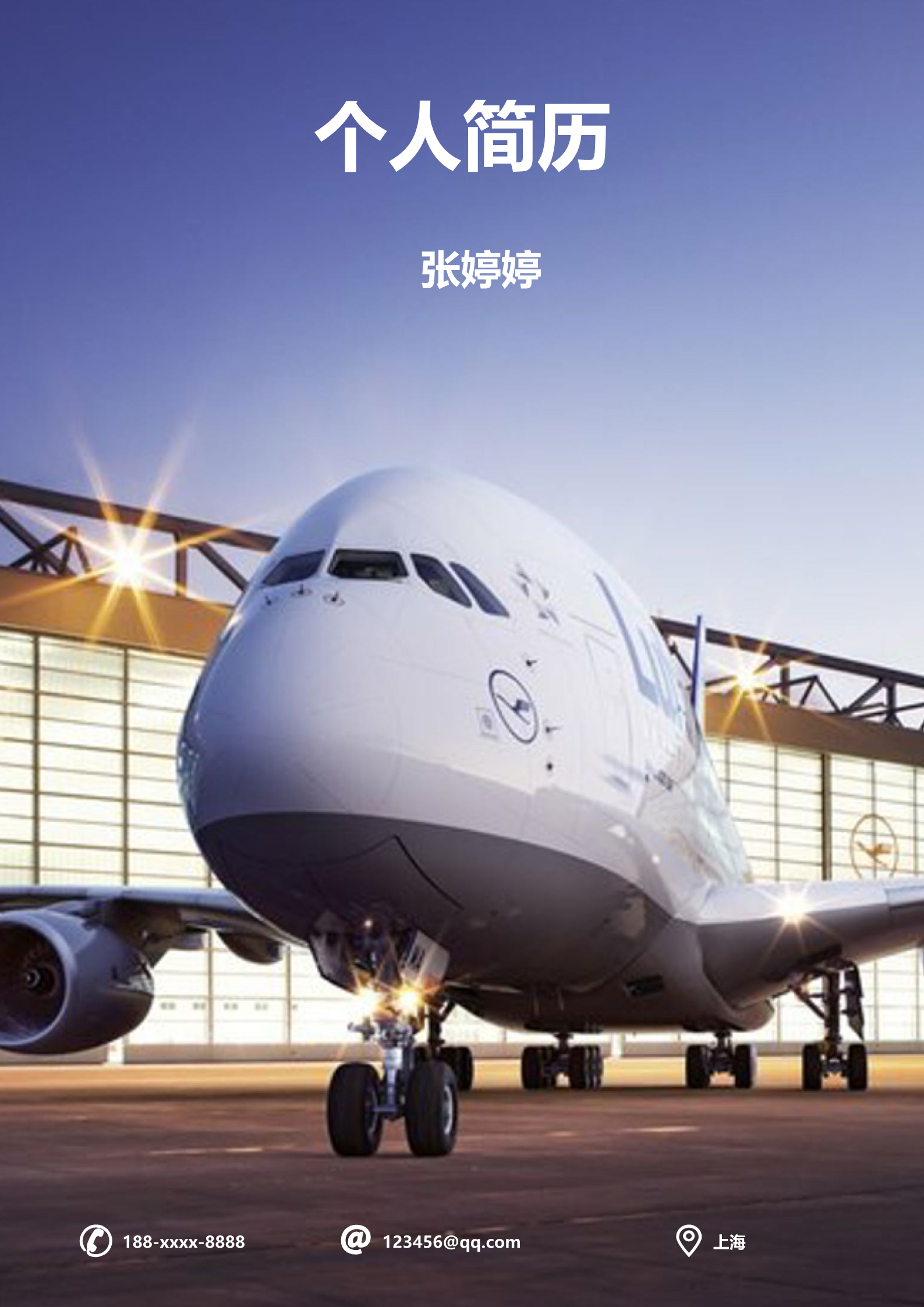 蓝色航空航天专业四页求职简历模板1