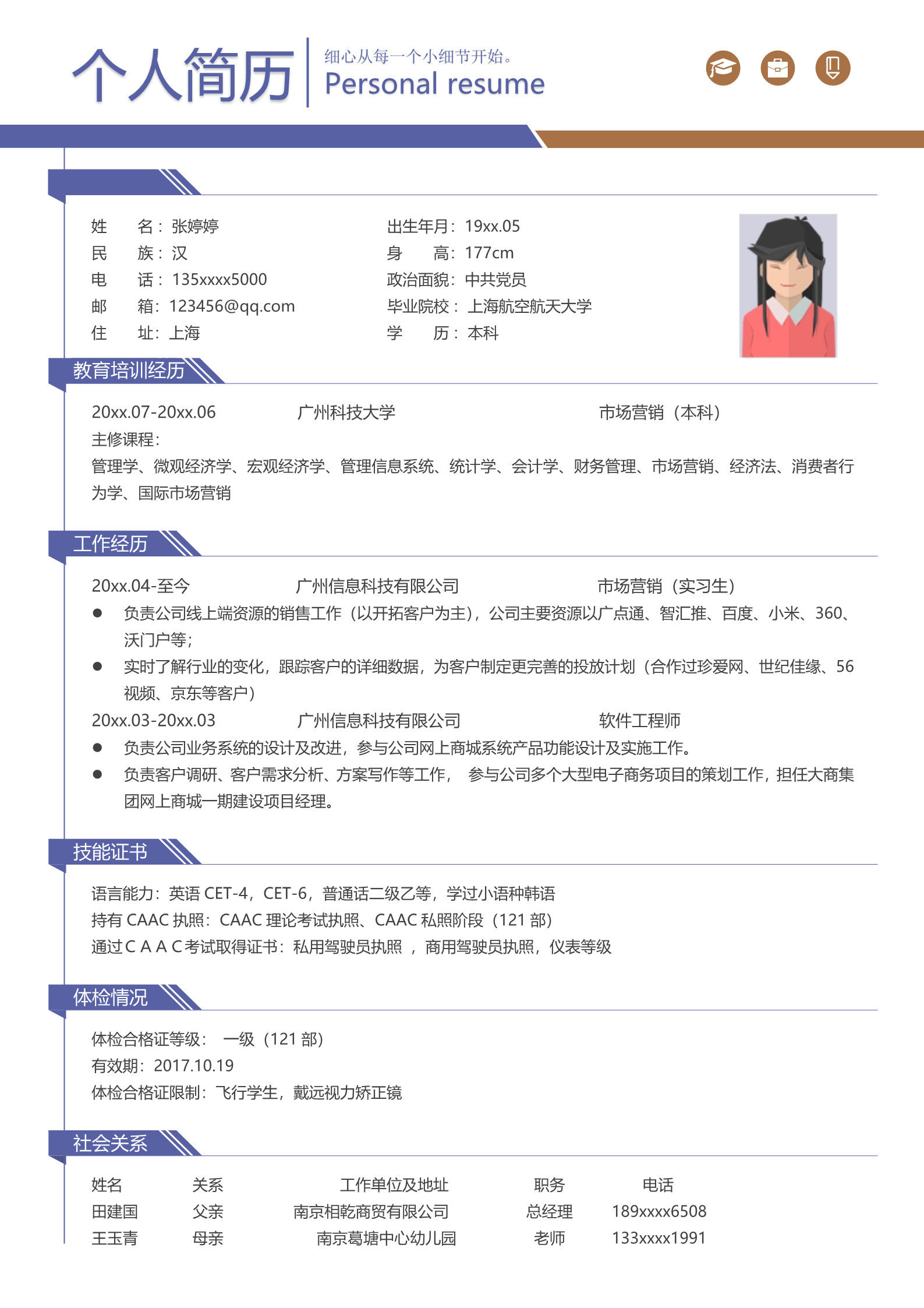 蓝色航空航天专业四页求职简历模板2