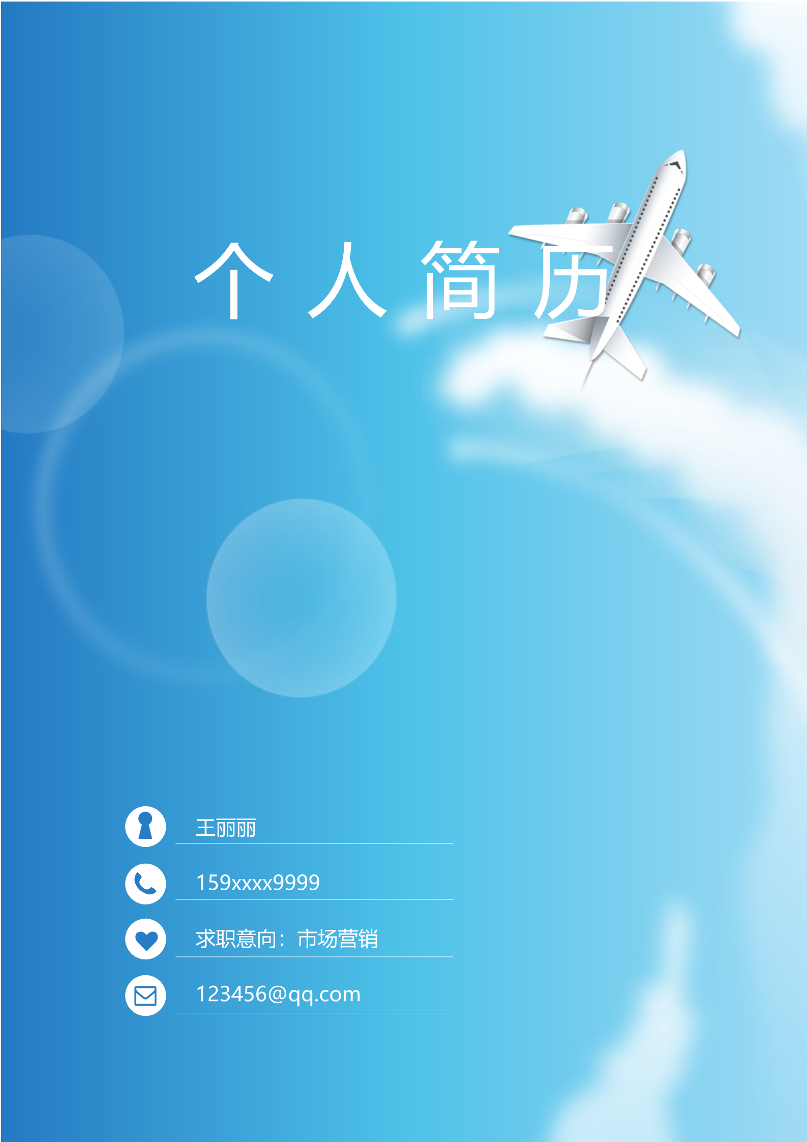 蓝色空乘专业大学生求职简历模板1