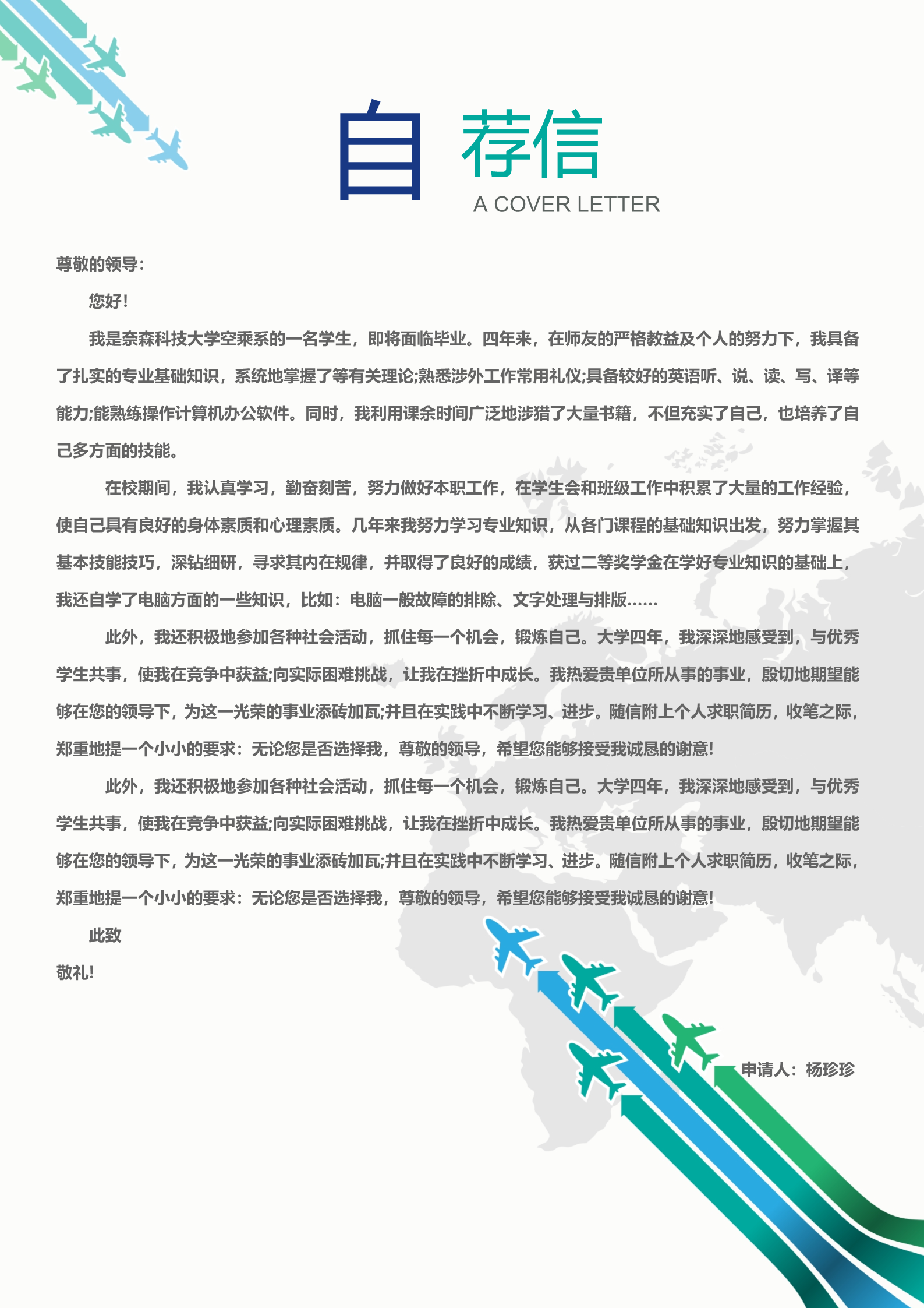 空乘专业相关类岗位面试简历模板3