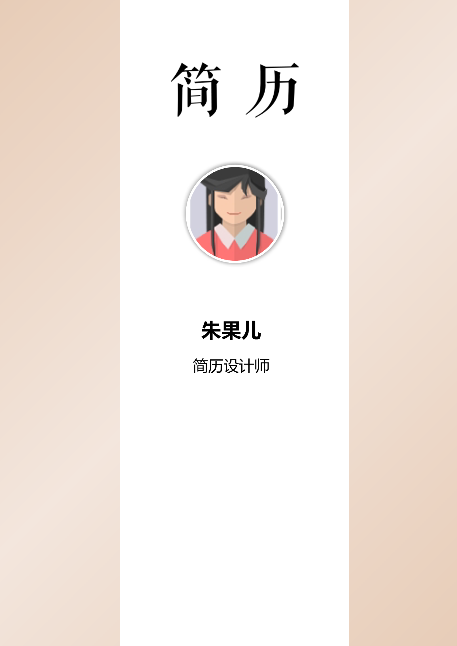 极简纯色四页简历模板1