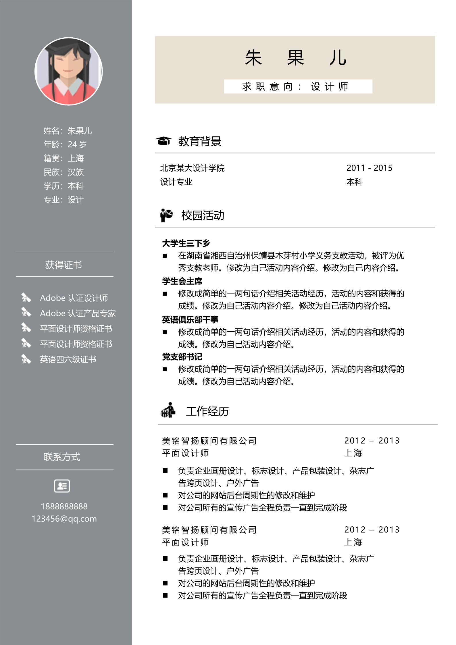 极简纯色四页简历模板2