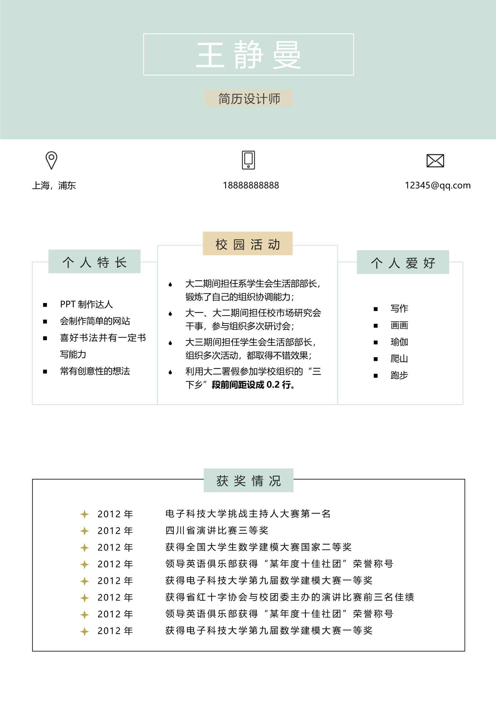 青绿色清爽简洁格式漂亮的四页简历模板3