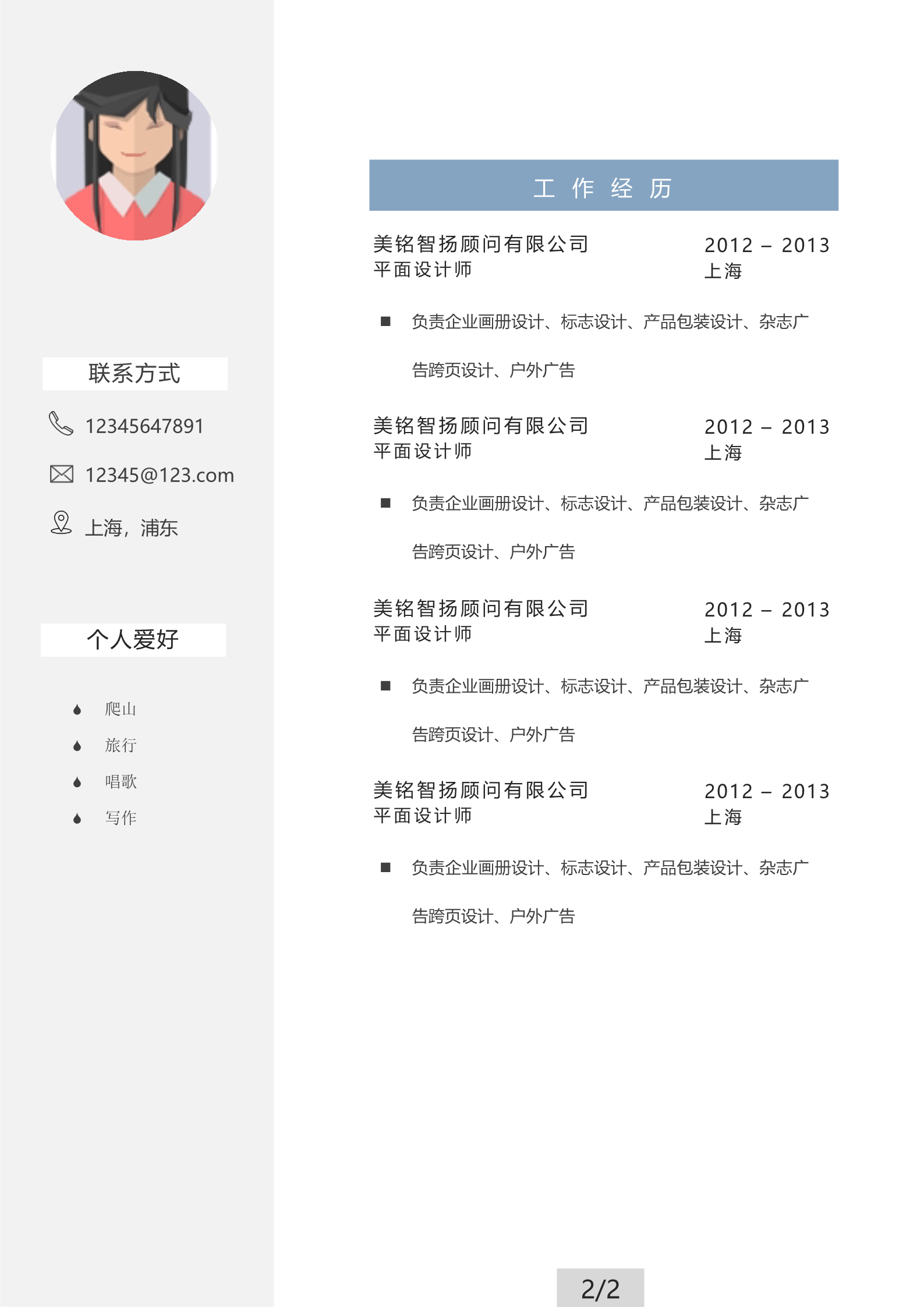 浅蓝色极简艺术气质四页简历模板3