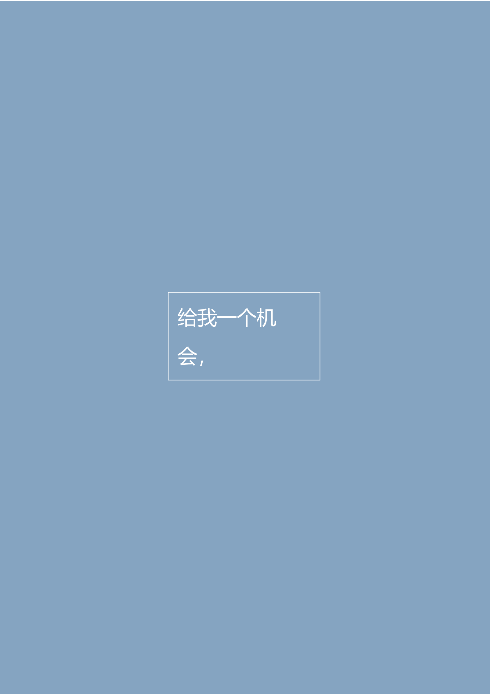 浅蓝色极简艺术气质四页简历模板4