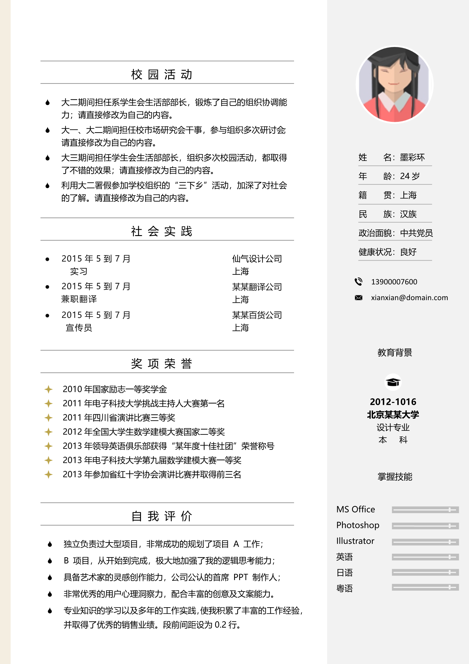 米黄色简约漂亮的四页简历模板2