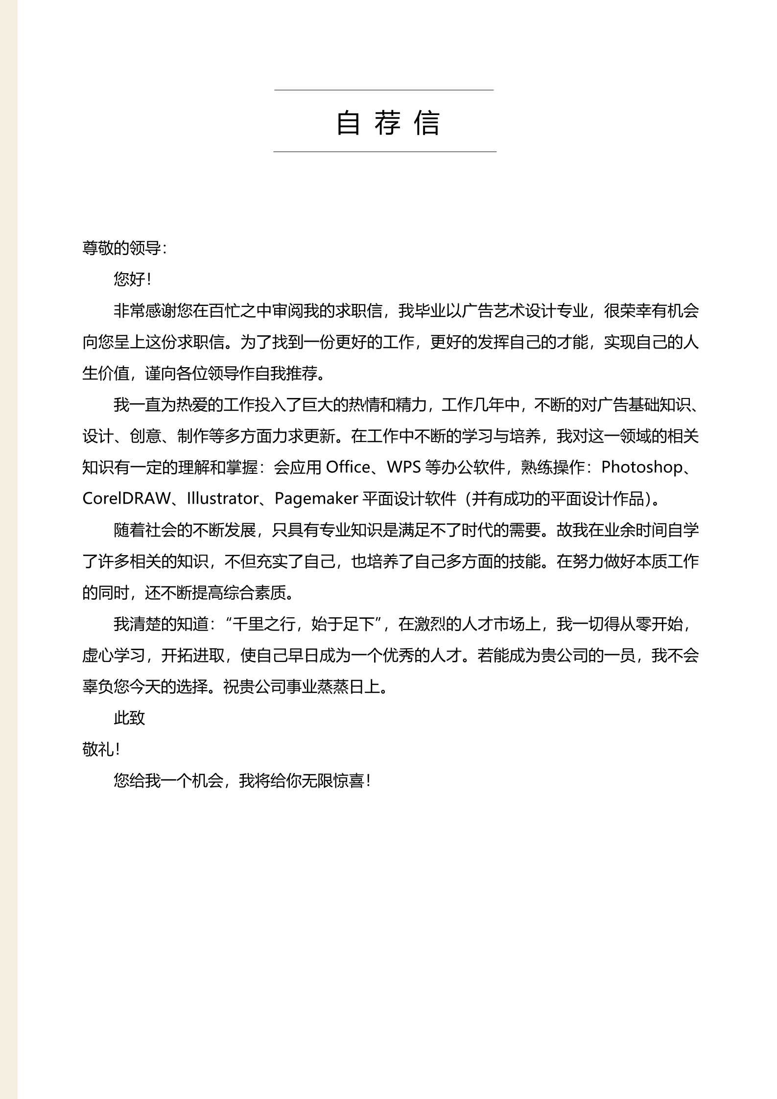 米黄色简约漂亮的四页简历模板3