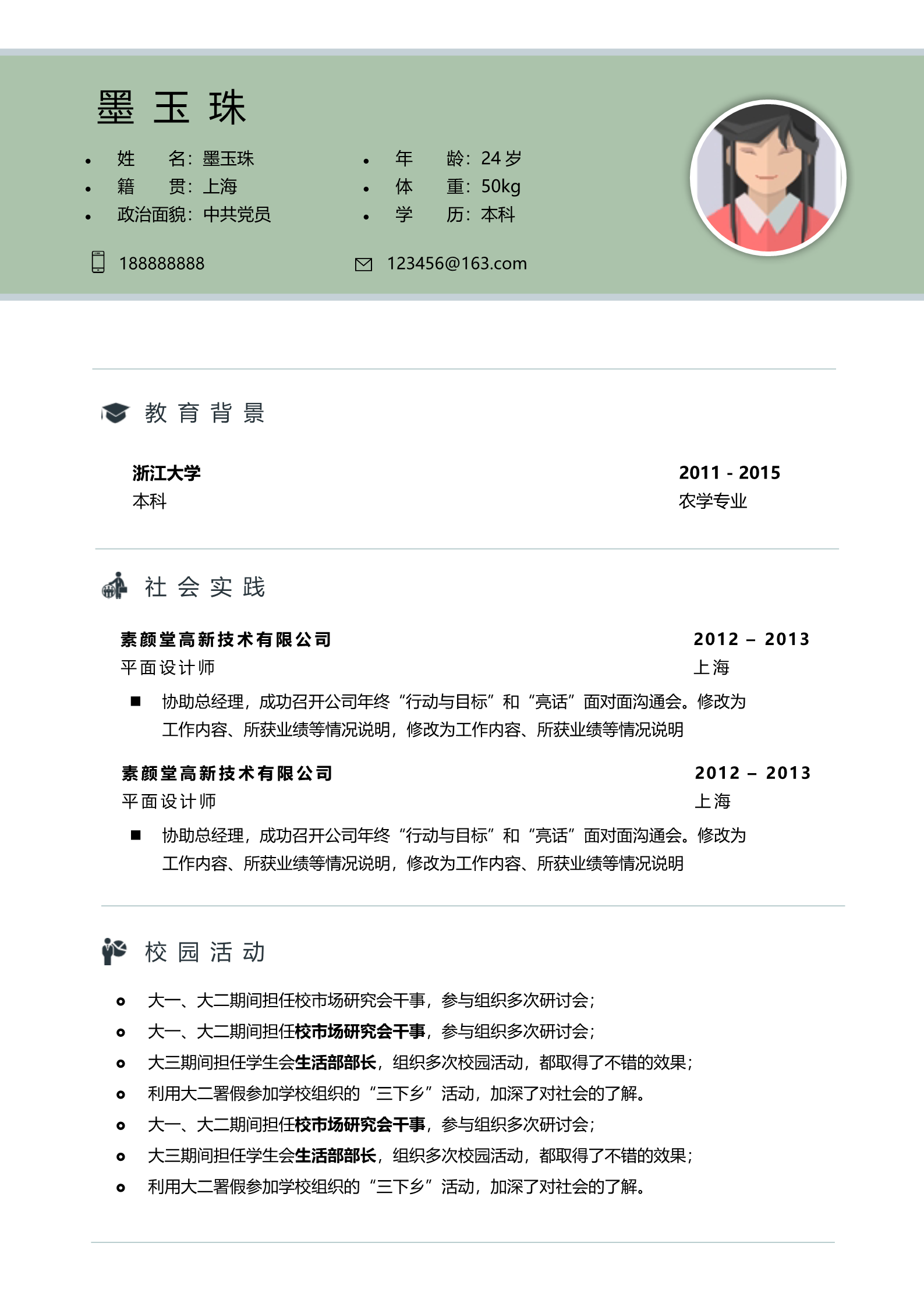 青青柳绿极简风四页简历模板2