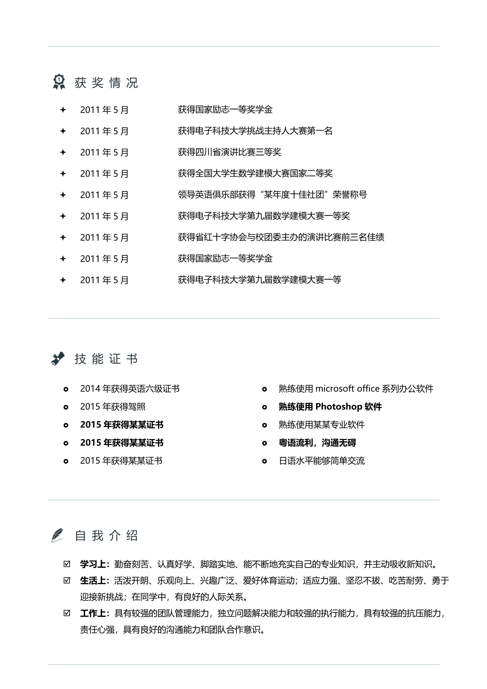 青青柳绿极简风四页简历模板3