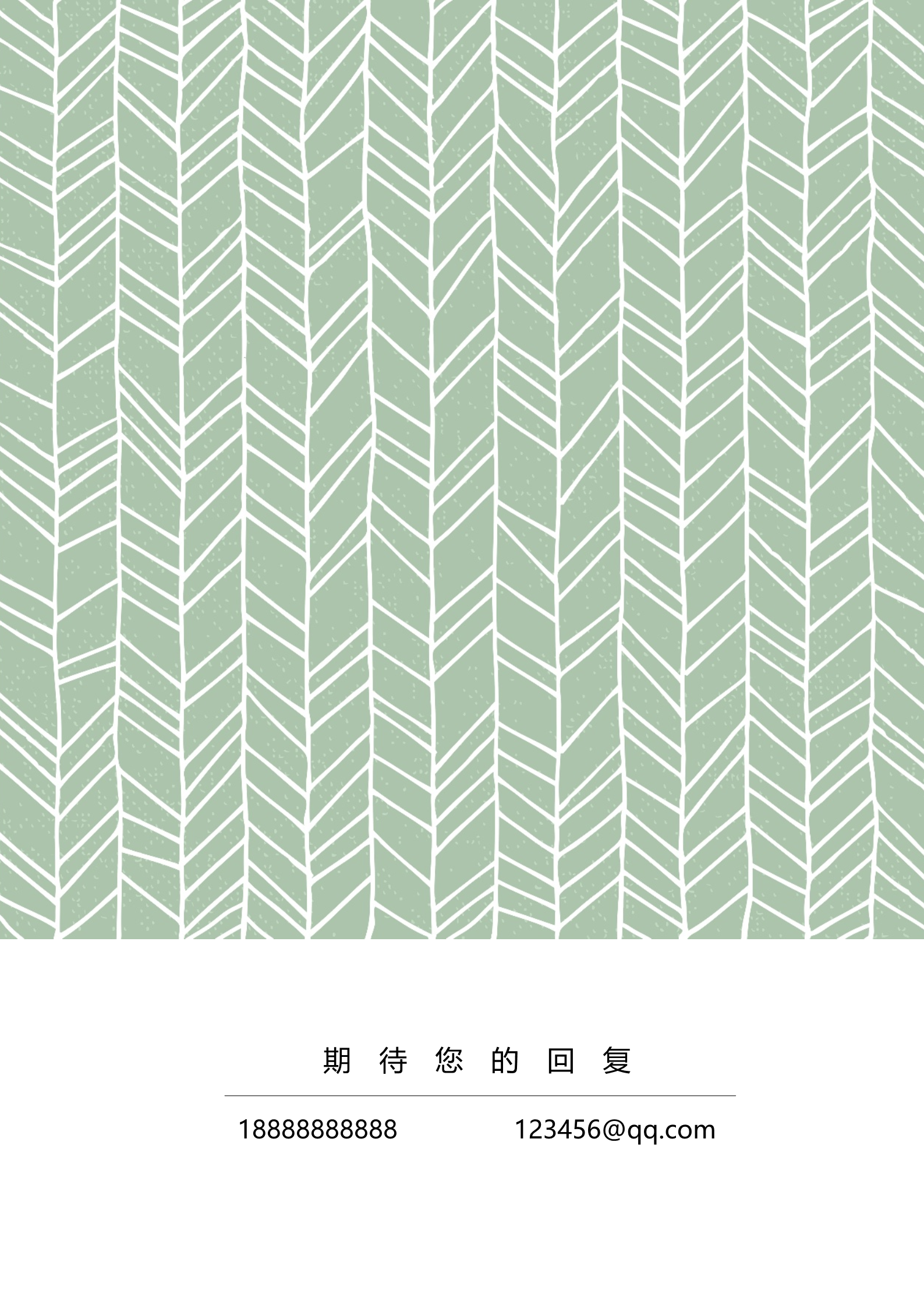 青青柳绿极简风四页简历模板4