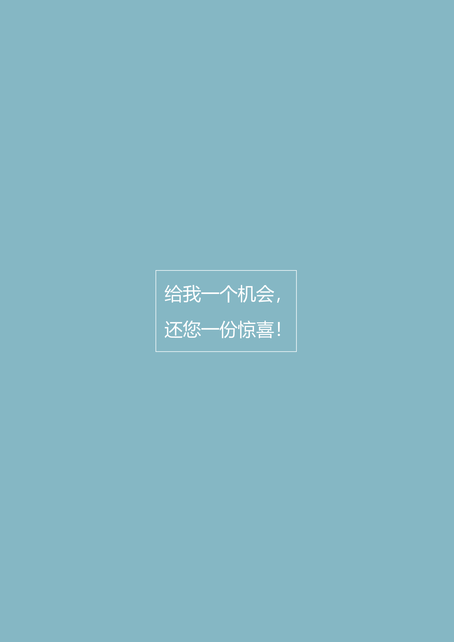 生如夏花浅蓝色极简四页简历模板4