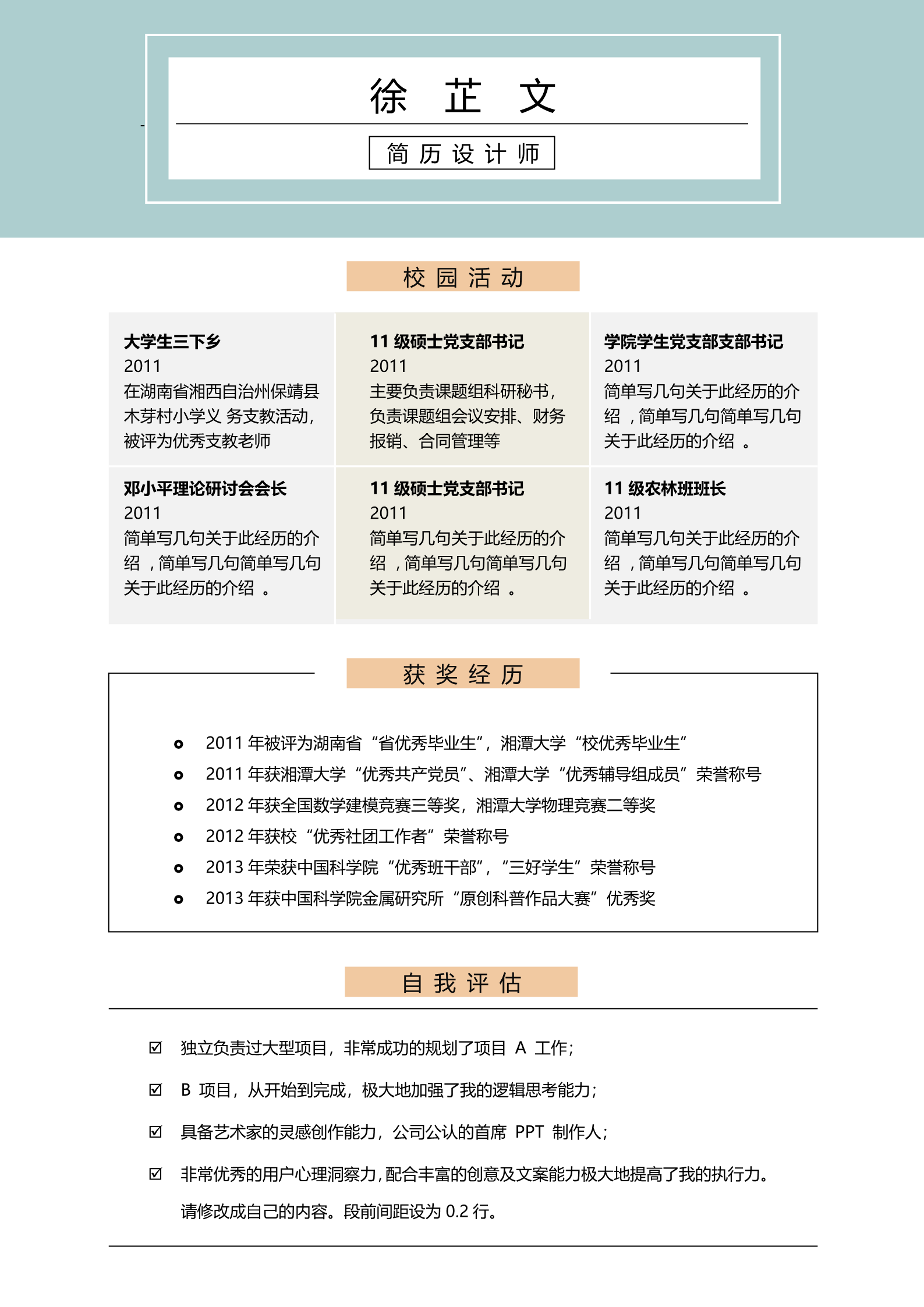 橙绿黄三色简约但极具设计感的简历模板3