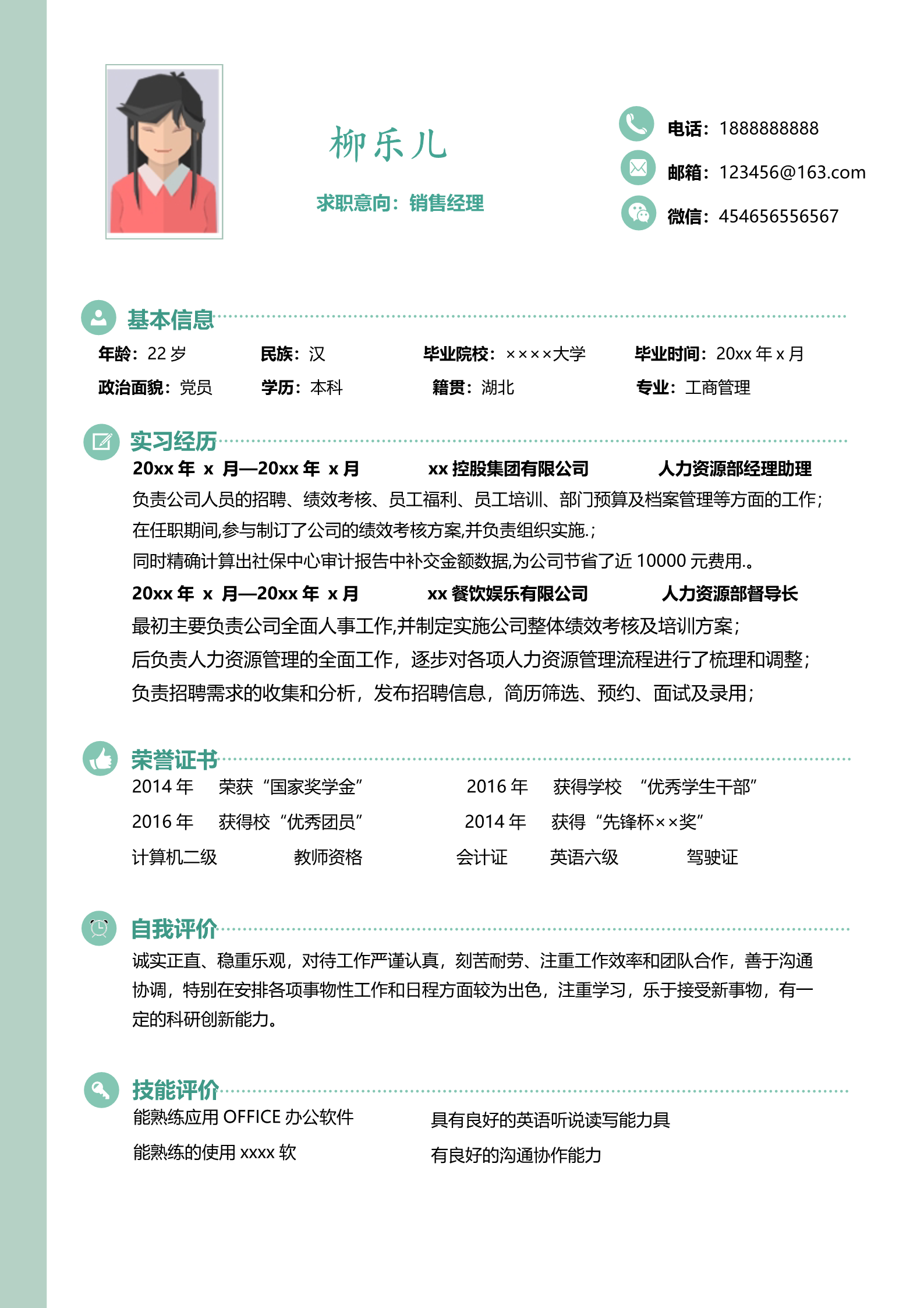 生如夏花漂亮的纯绿色四页简历模板2