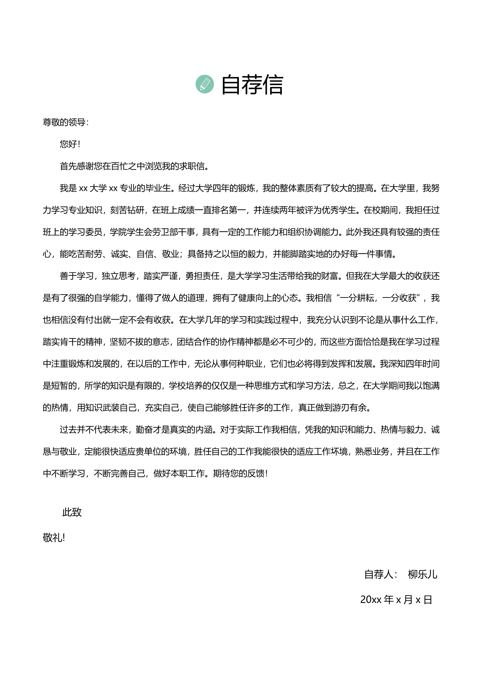 生如夏花漂亮的纯绿色四页简历模板3