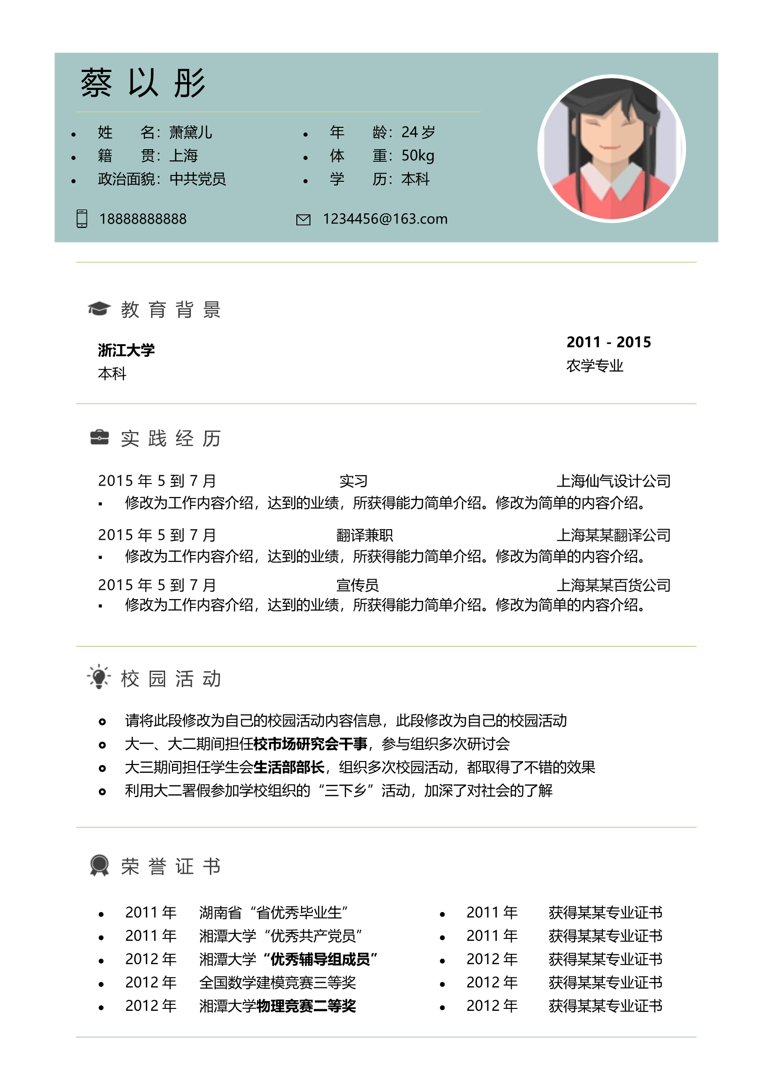 极简纯绿色四页简历模板2
