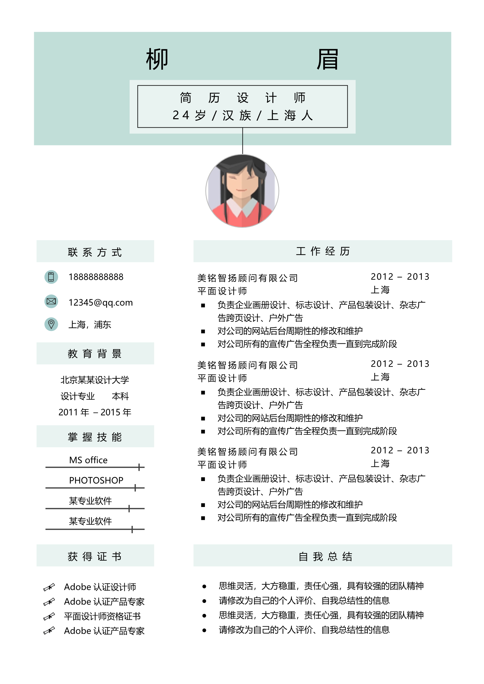 极简青绿色纯色简历模板2