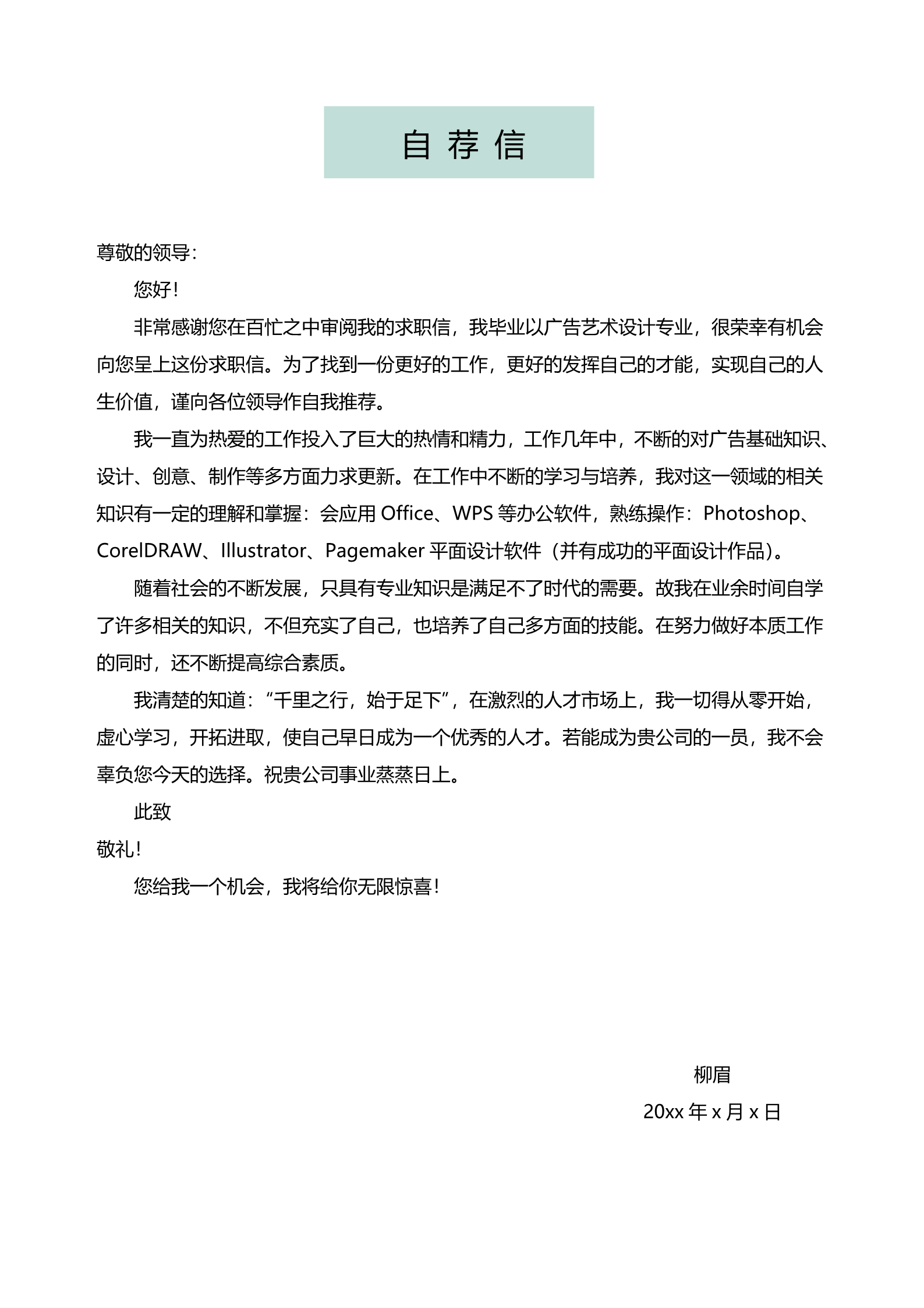 极简青绿色纯色简历模板3