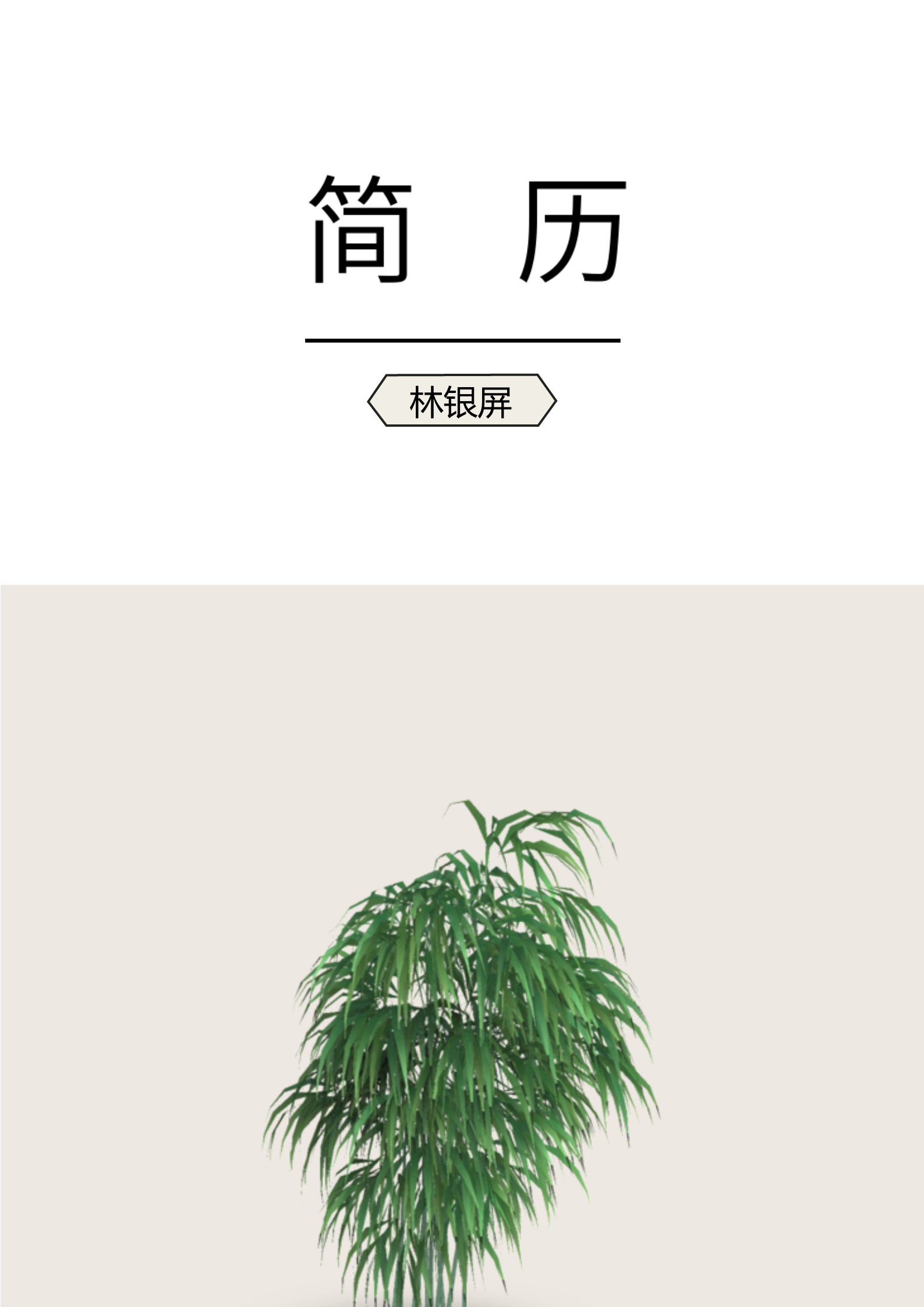 极简艺术金四页简历模板1