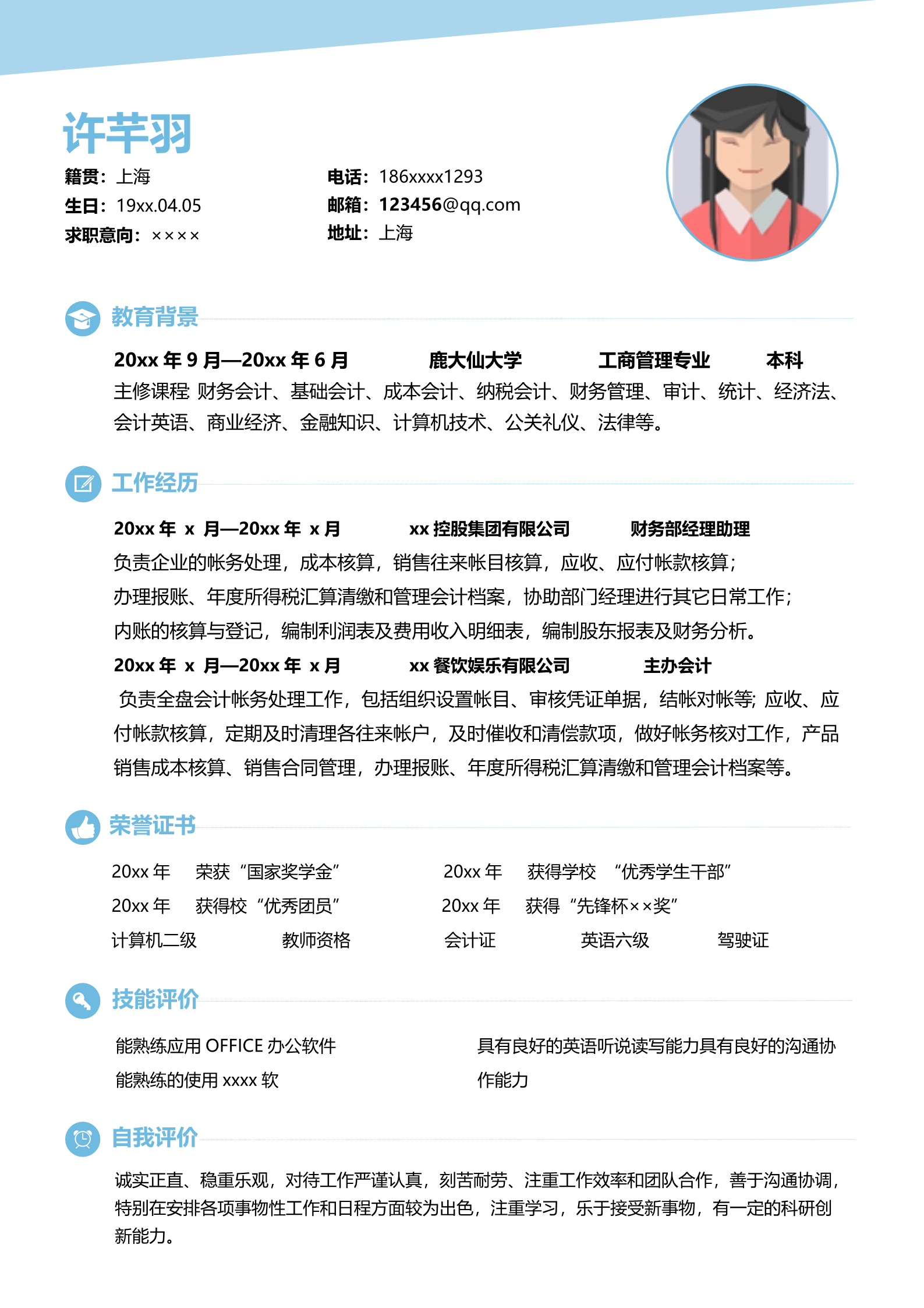 淡蓝色财务出纳面试简历模板2