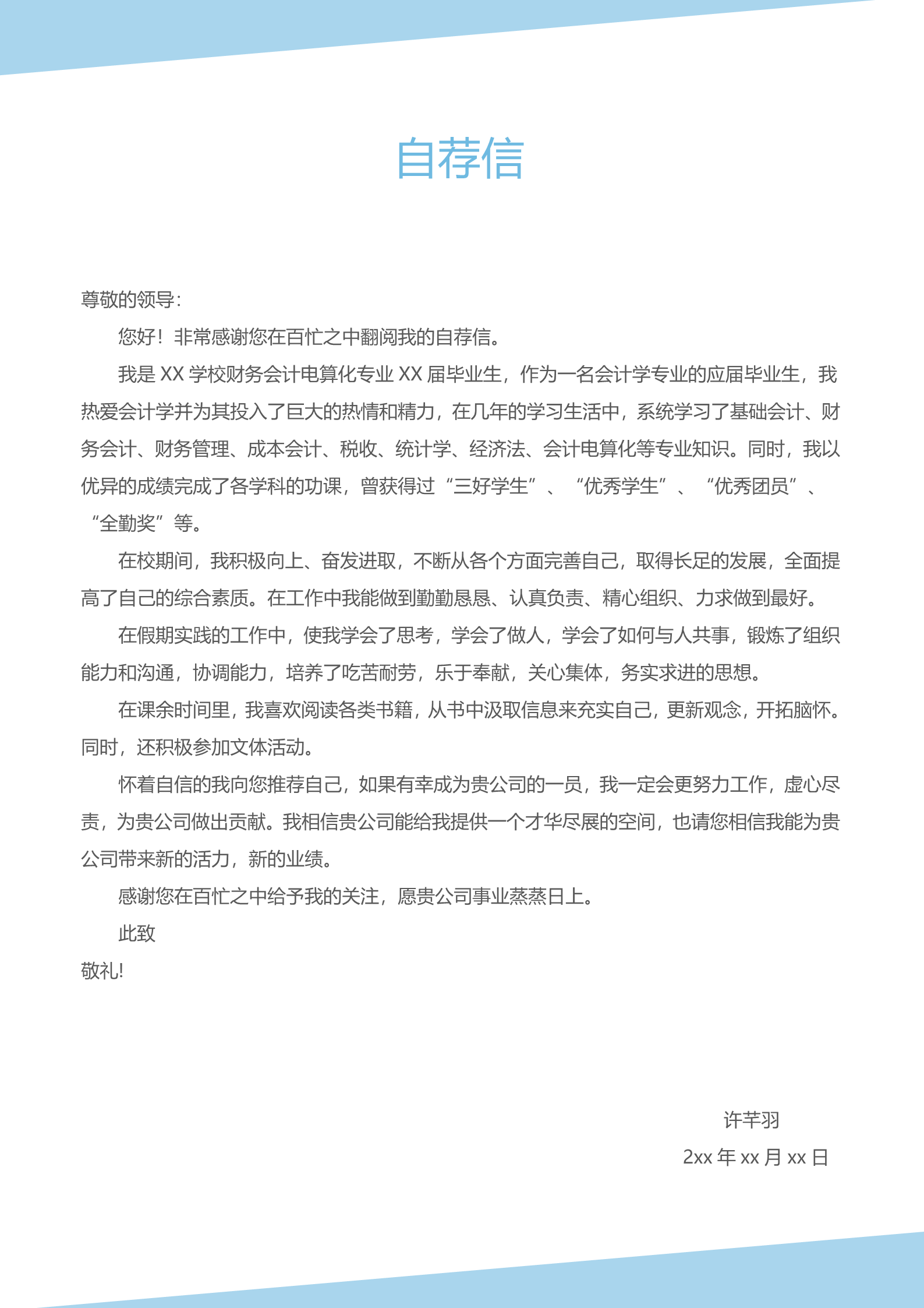 淡蓝色财务出纳面试简历模板3