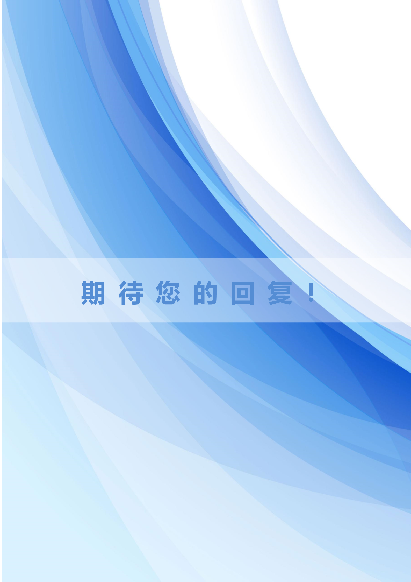 蓝色应届生求职出纳四页简历模板4