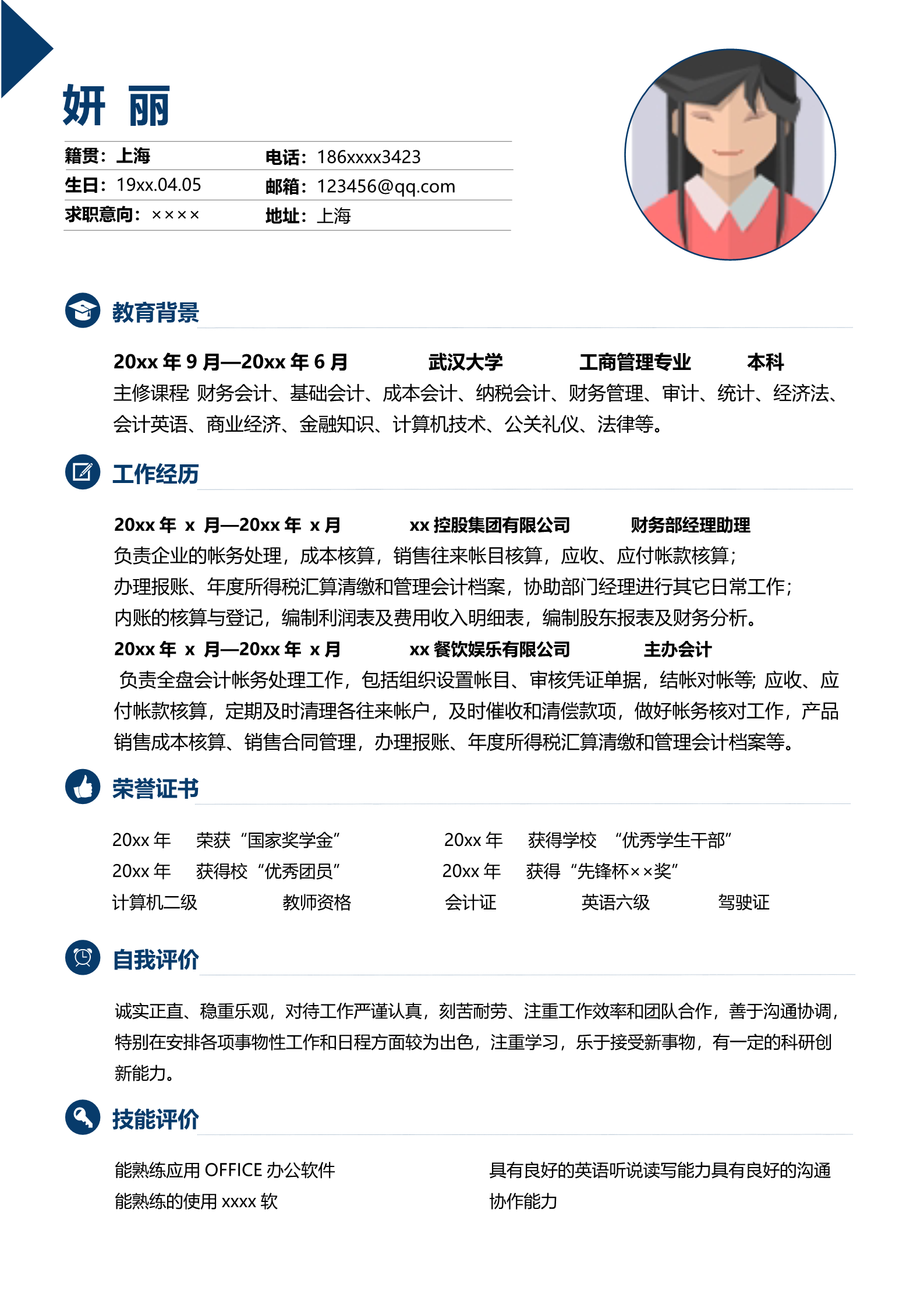 深蓝适合财务助理面试的简历模板2