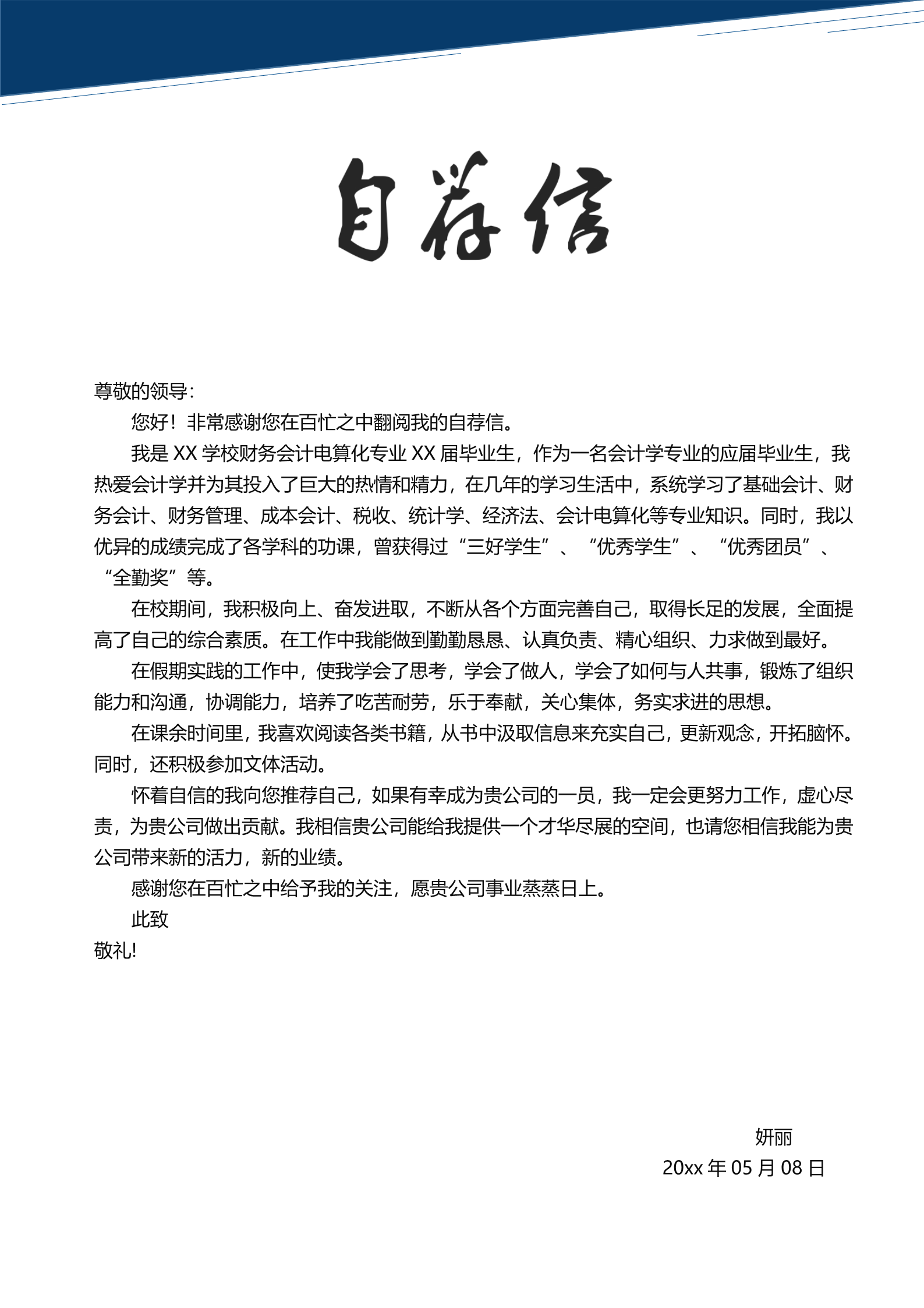 深蓝适合财务助理面试的简历模板3