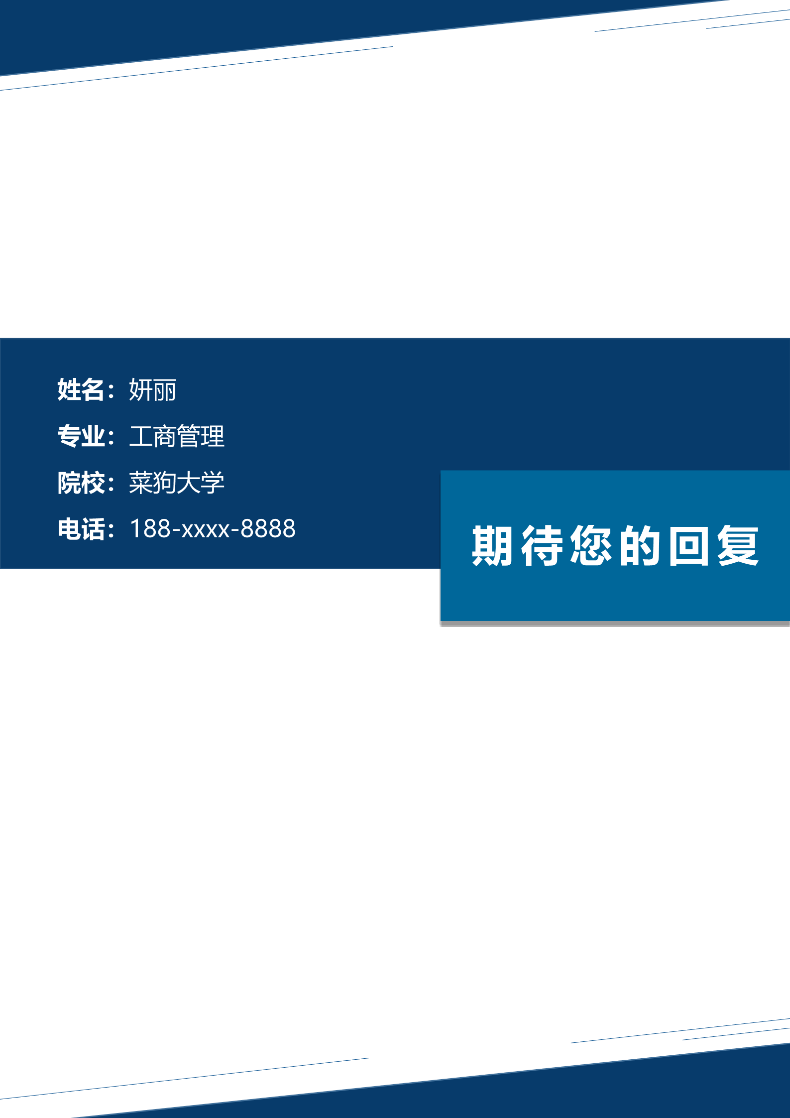 深蓝适合财务助理面试的简历模板4