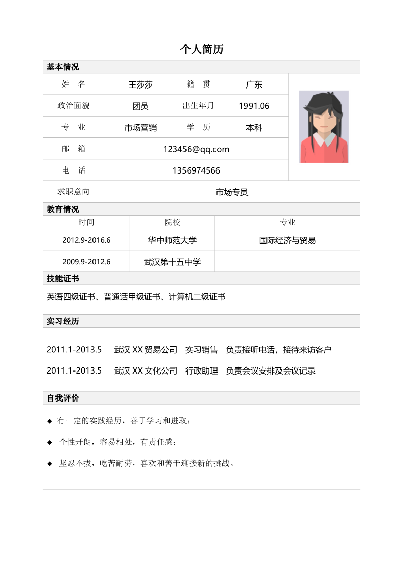 12款经典标准简历表格3