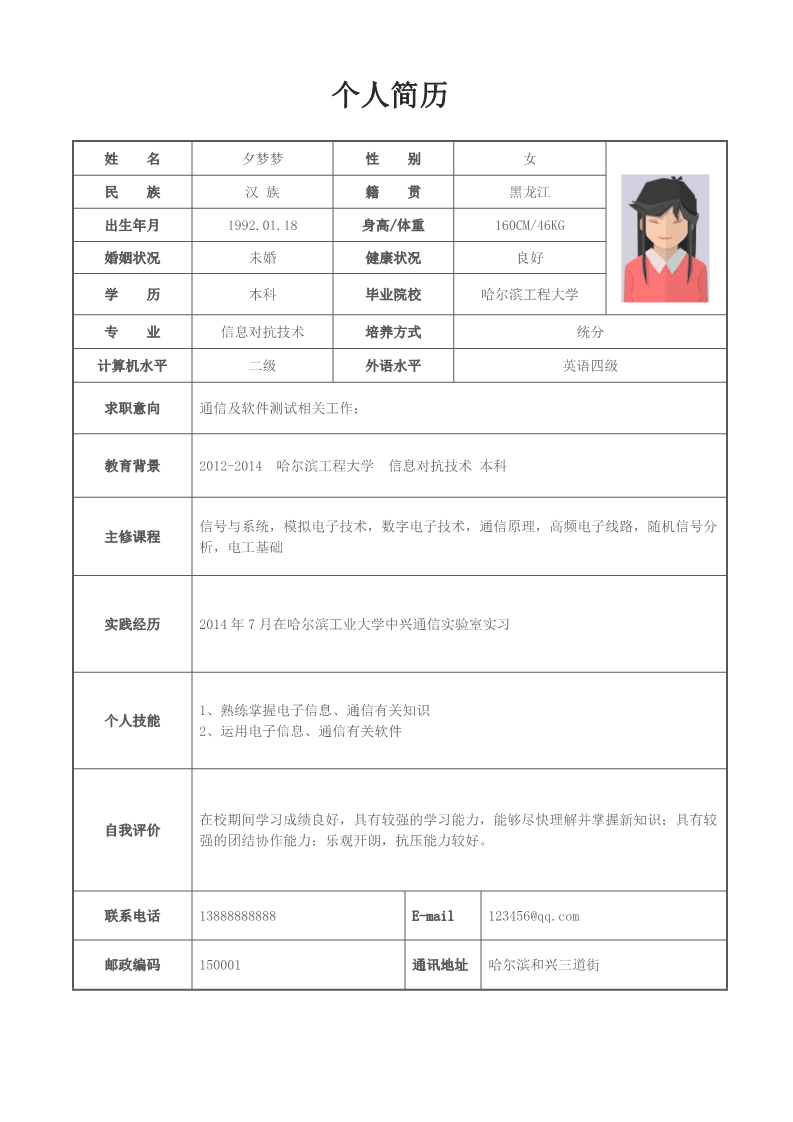 12款经典标准简历表格6