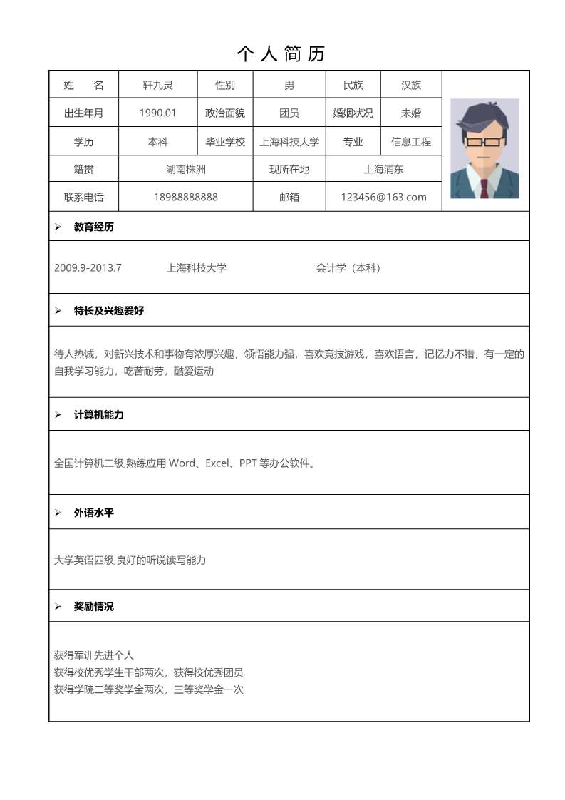 12款经典标准简历表格10