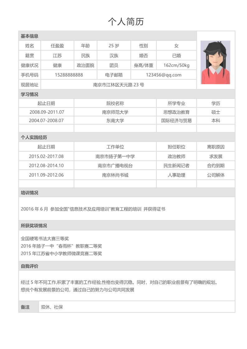 12款经典标准简历表格11