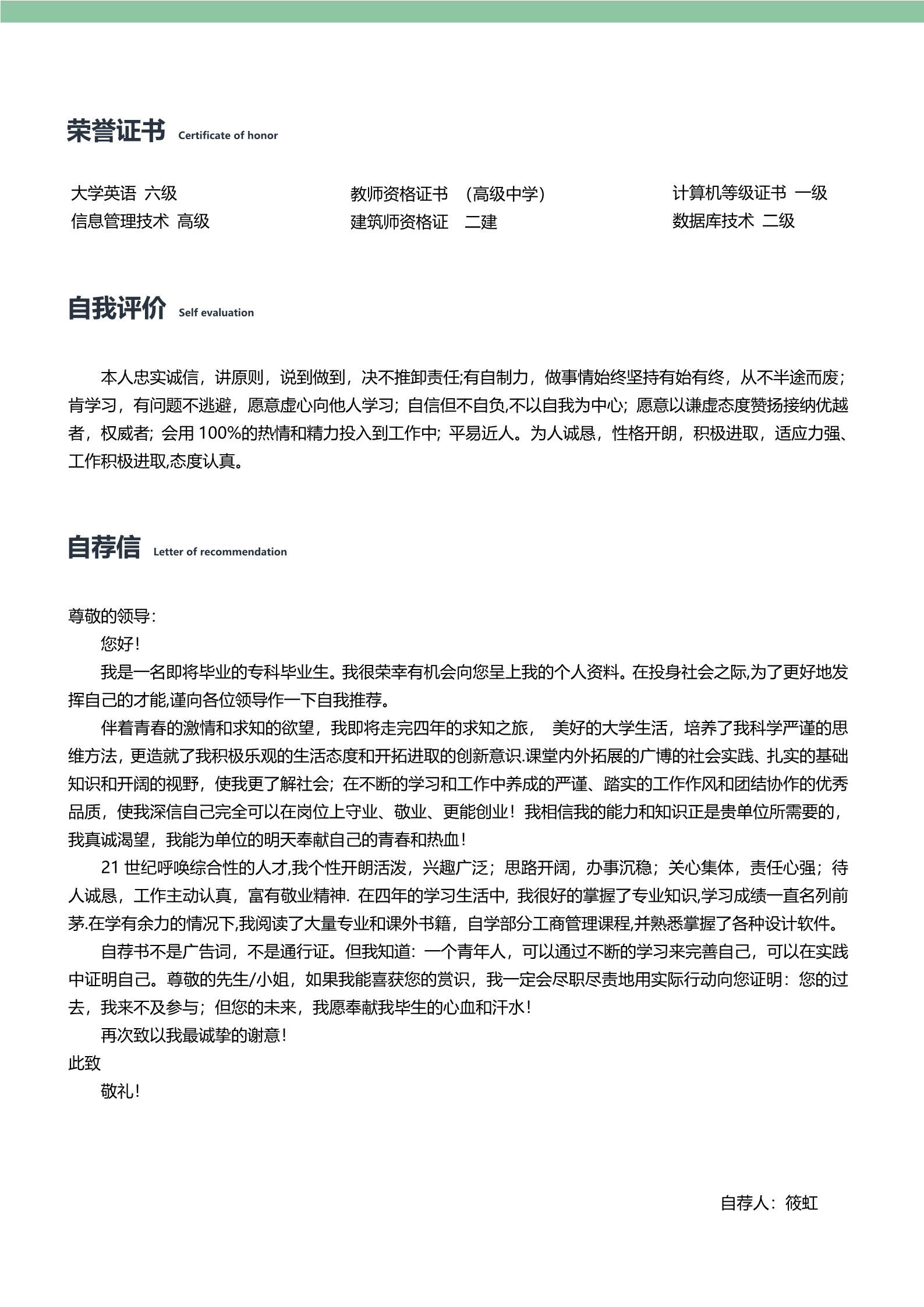 绿色花丛极品音乐老师面试简历模板3