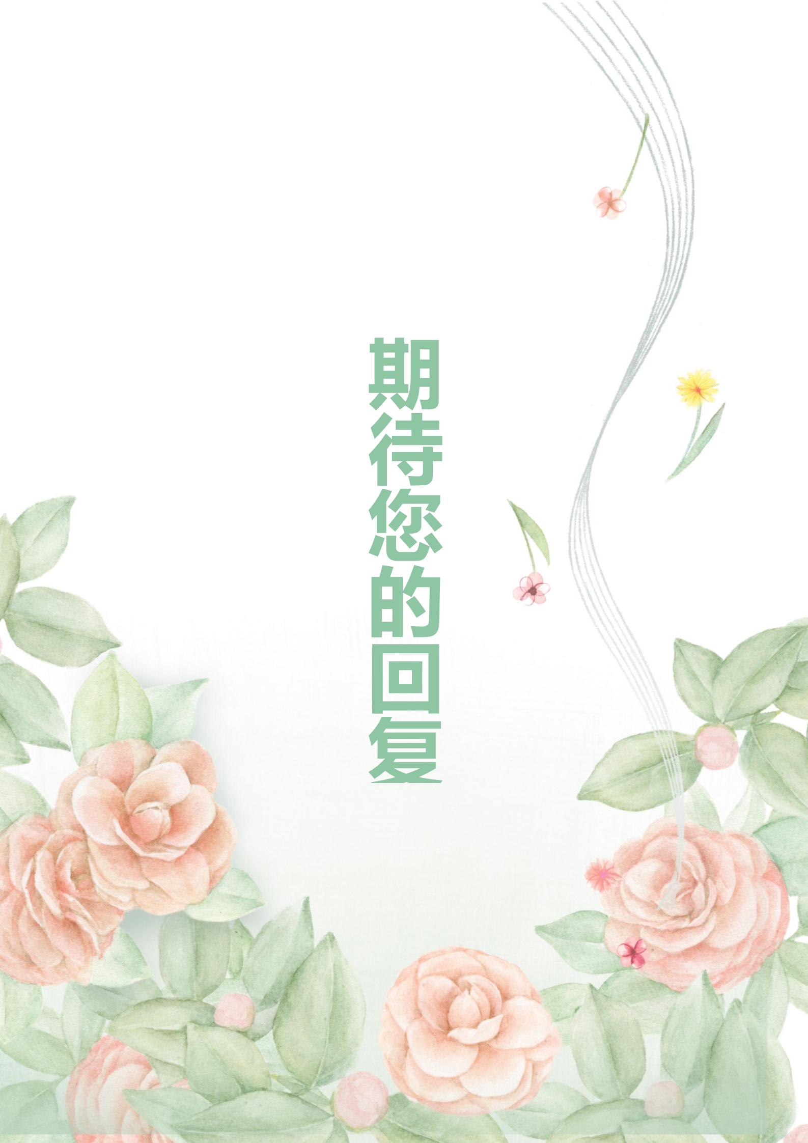 绿色花丛极品音乐老师面试简历模板4