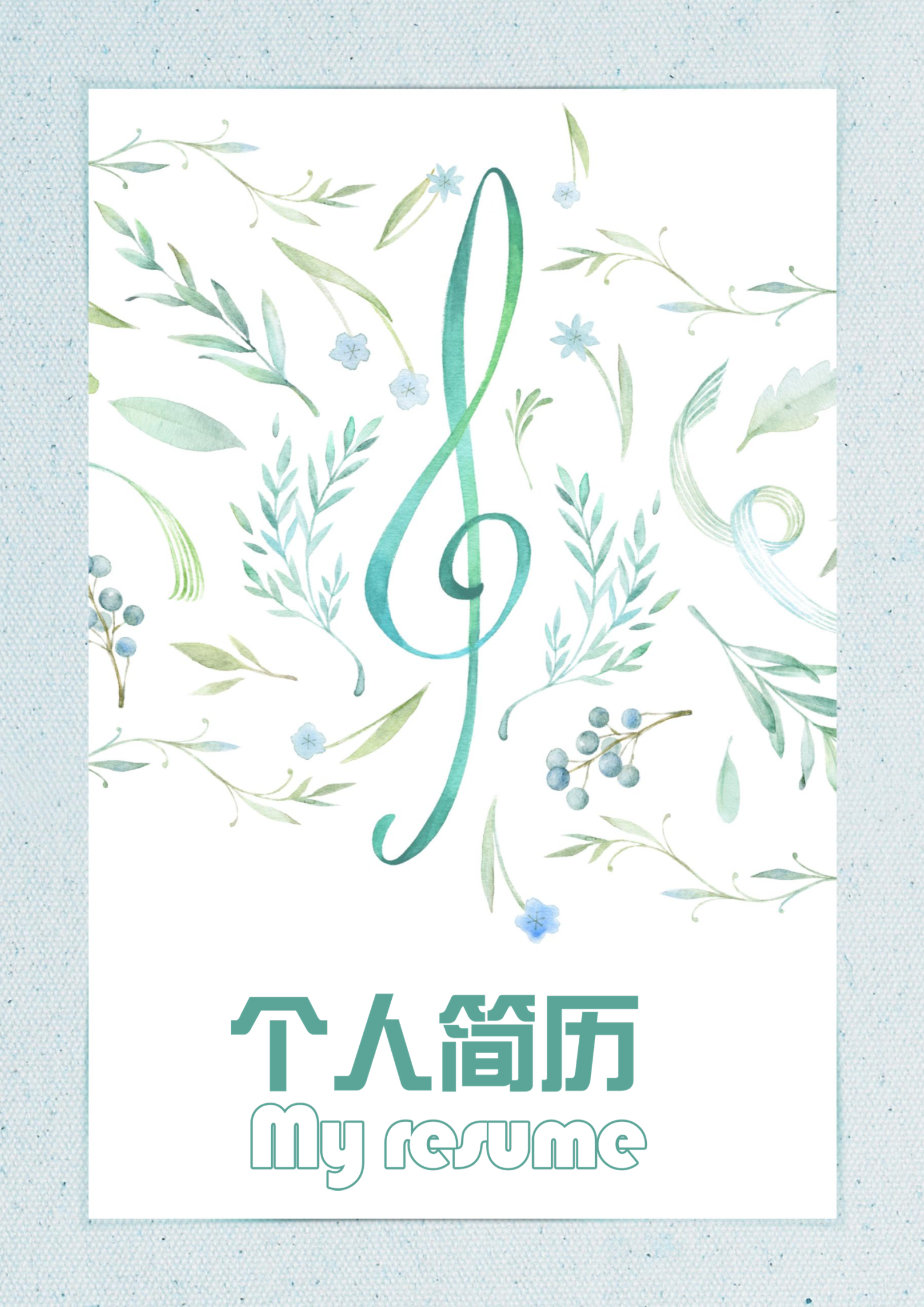 绿色音符跳动音乐老师免费简历模板1