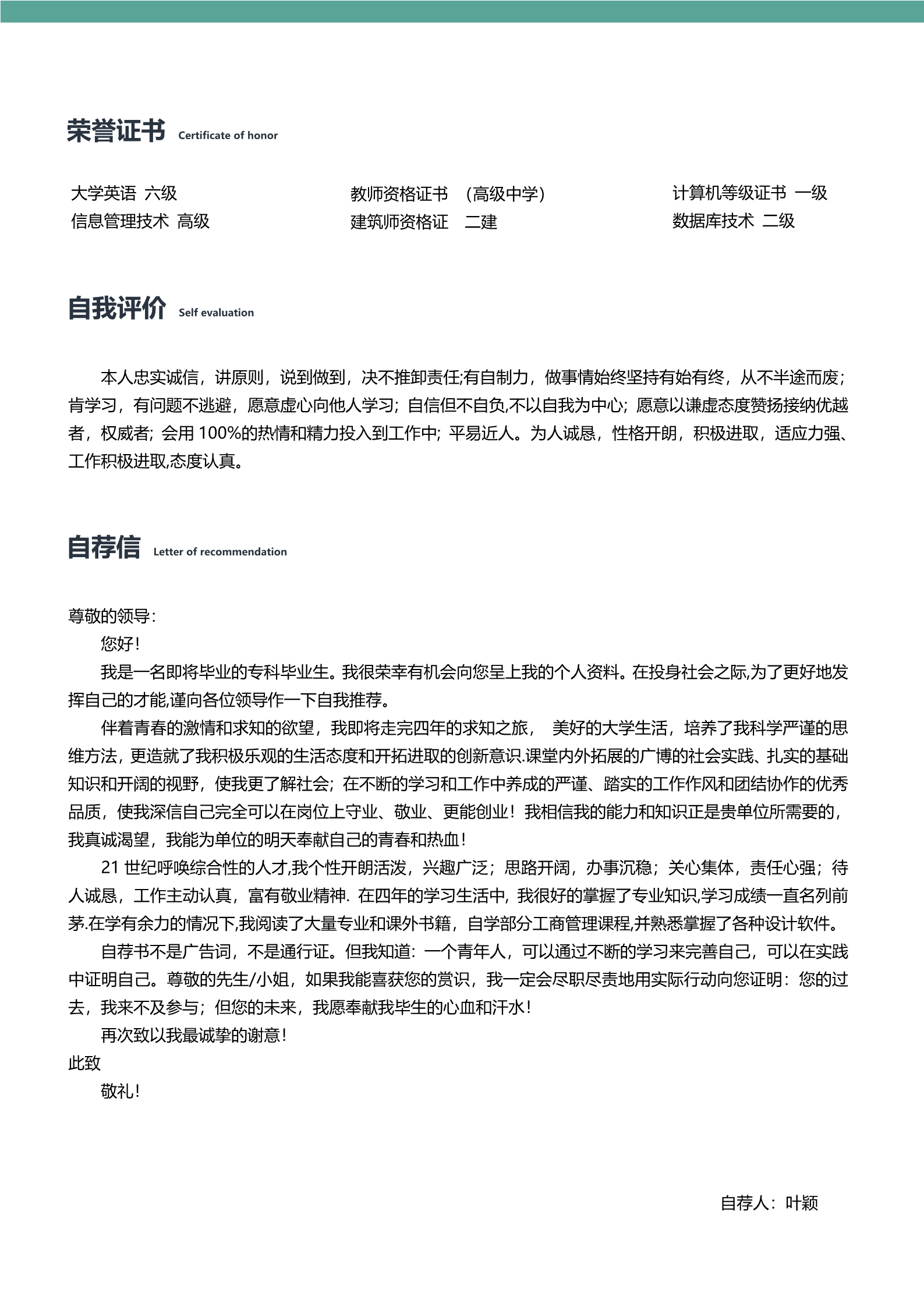 绿色音符跳动音乐老师免费简历模板3