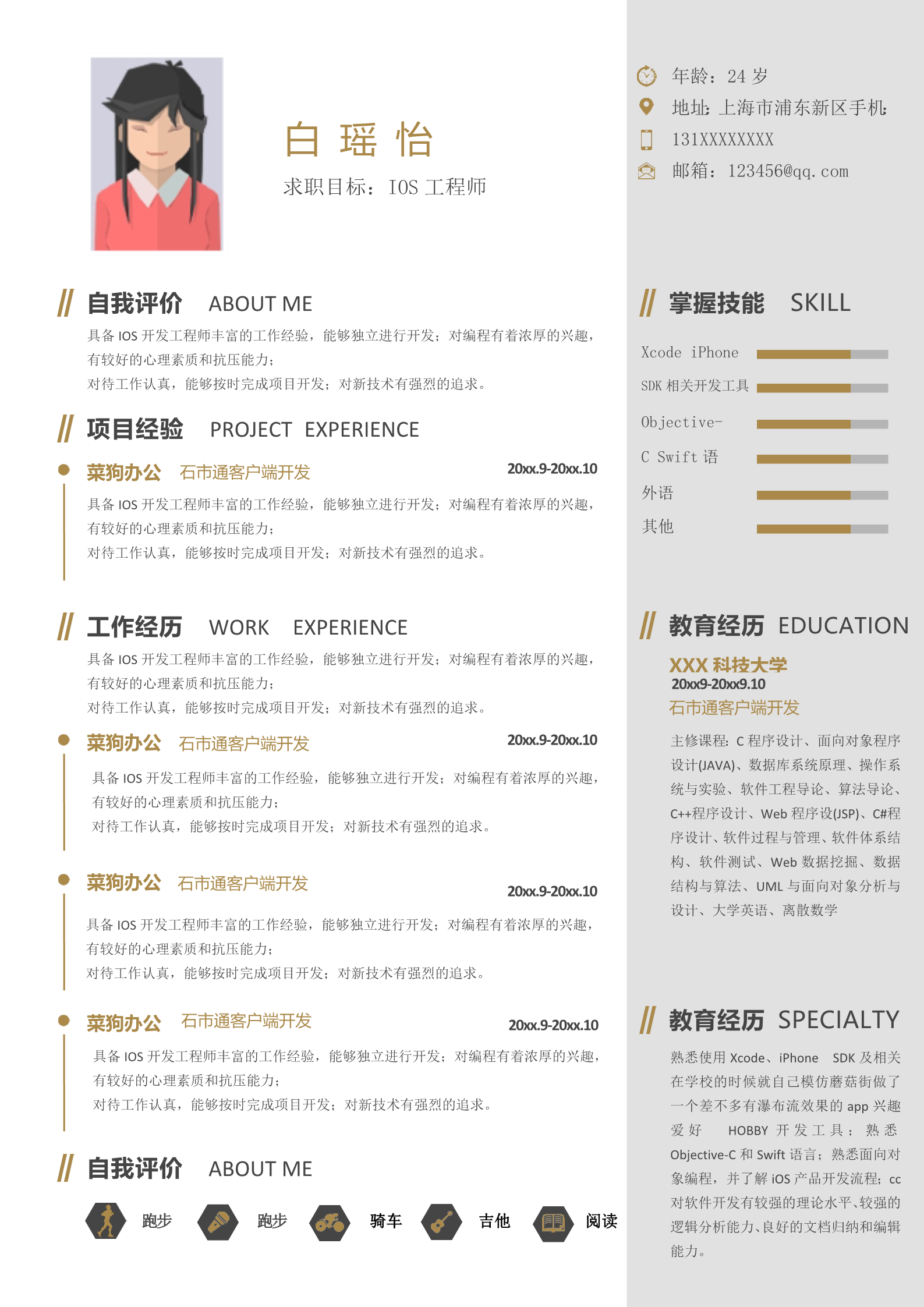 金白灰三色搭配不错的求职简历模板