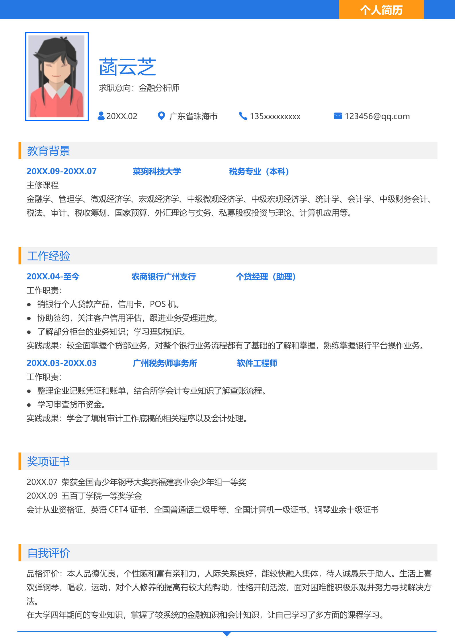 天空蓝清爽美观的简历模板