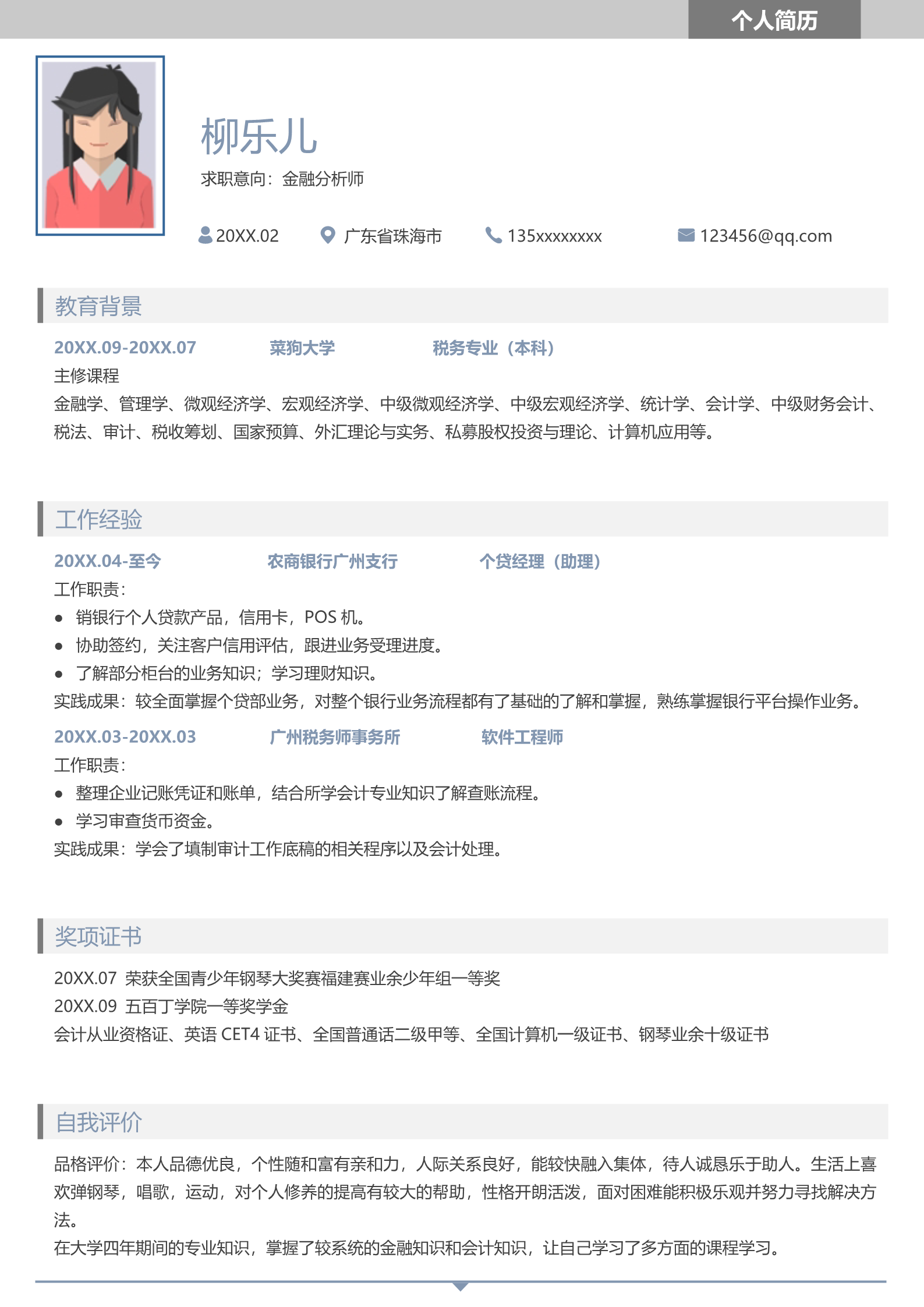 灰黑色单调简易的简历模板