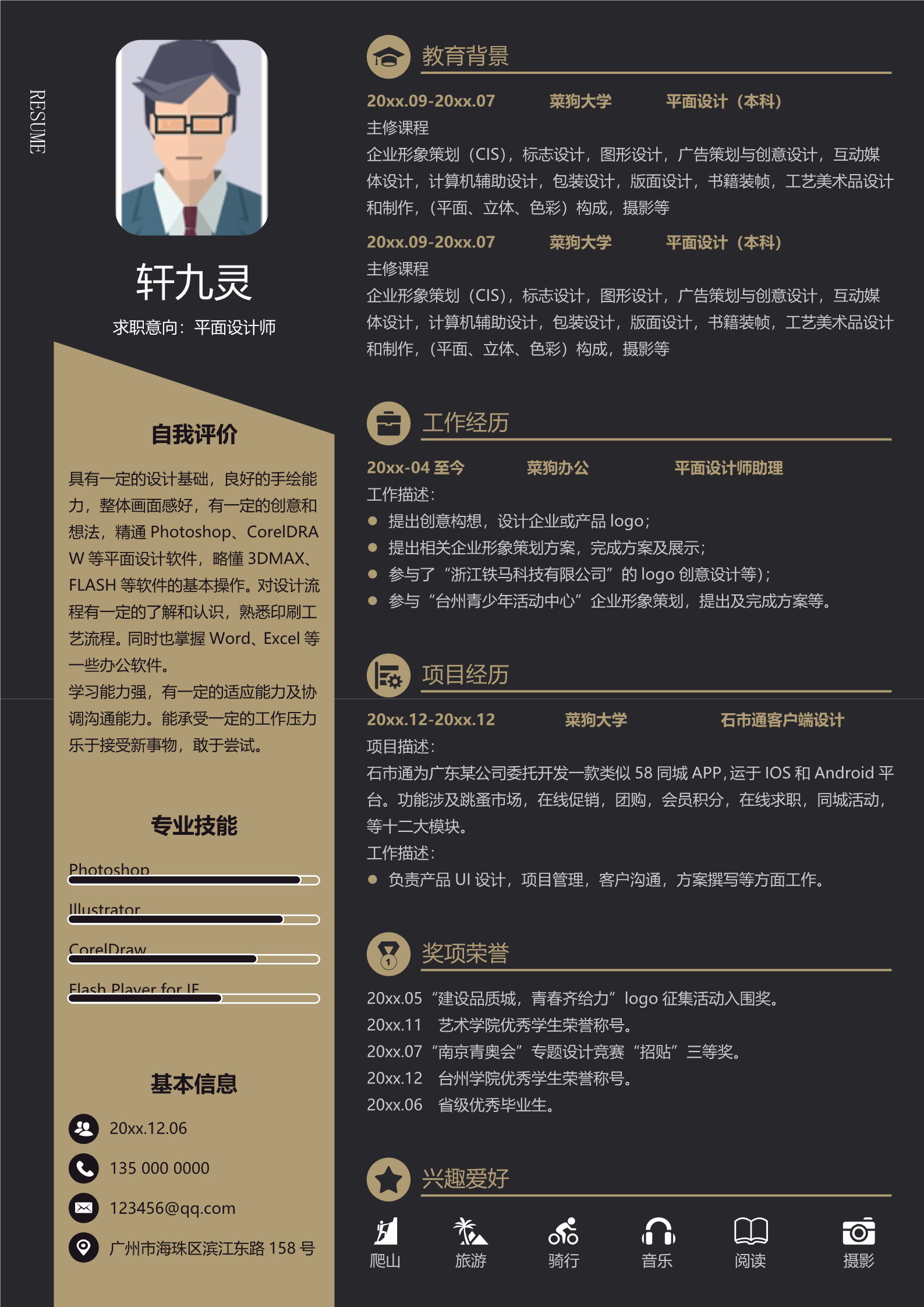 贵气黑金色高端简历模板1