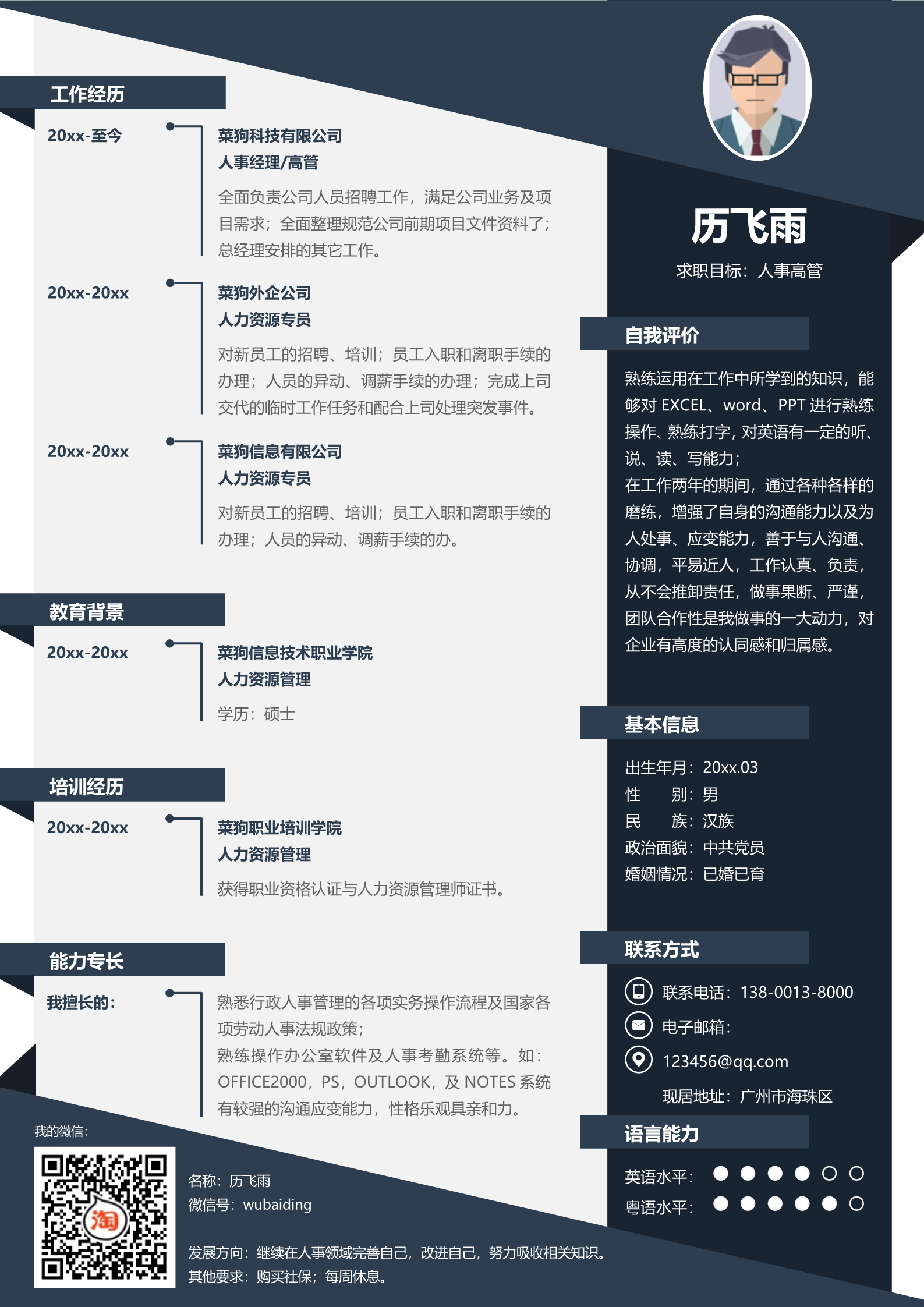 深蓝简约免费简历模板