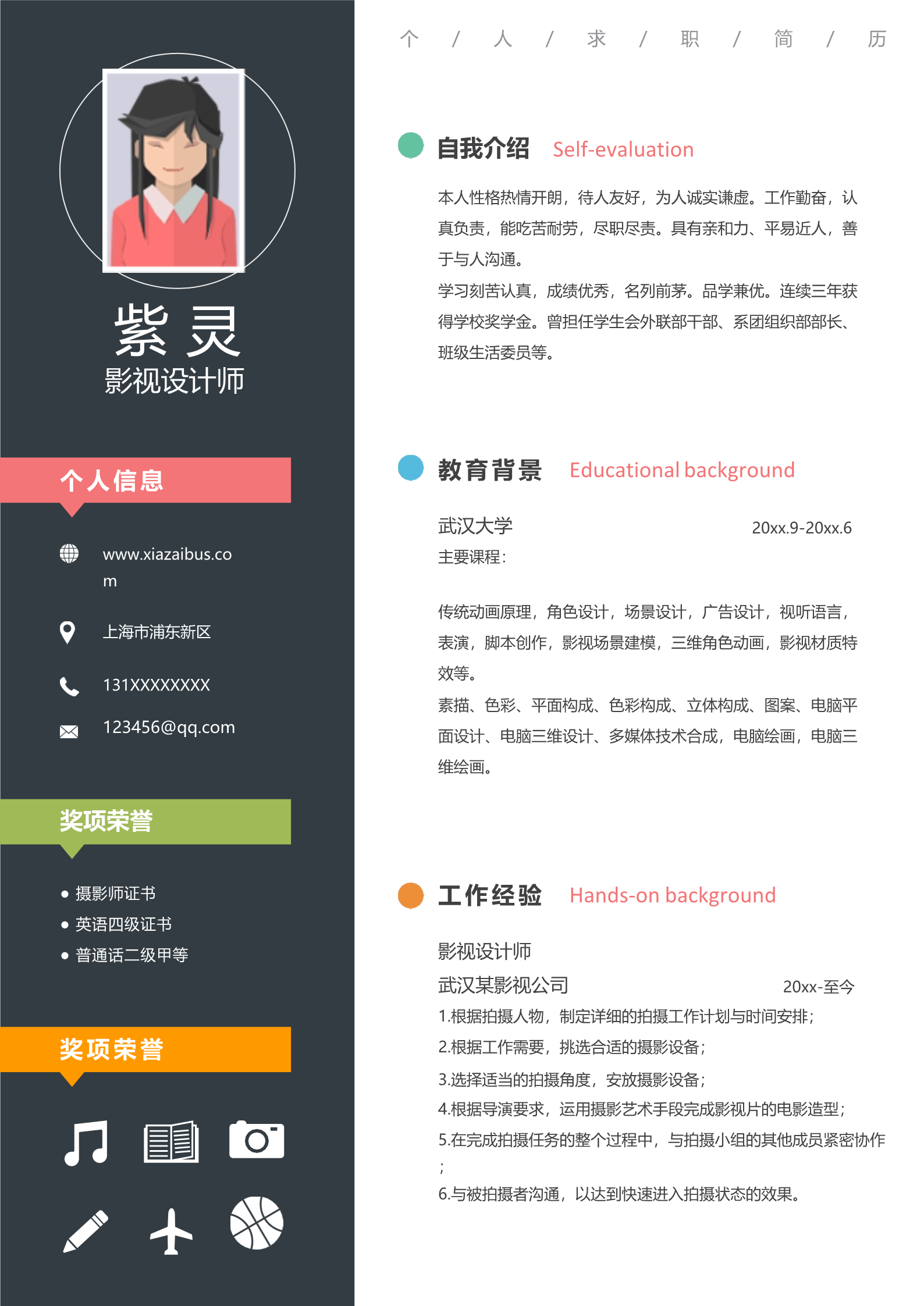 彩色简约免费简历模板