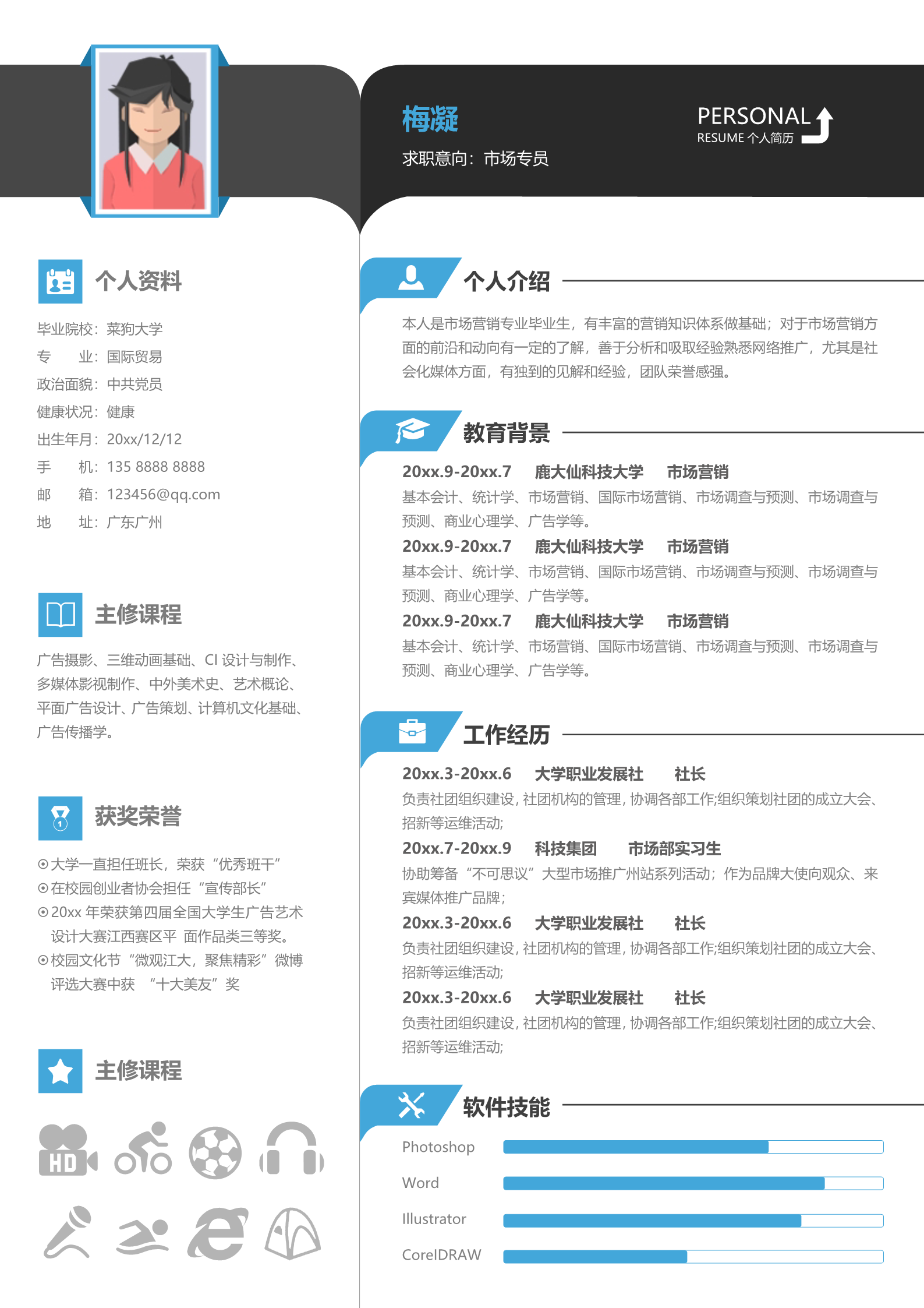黑蓝双色免费简历模板